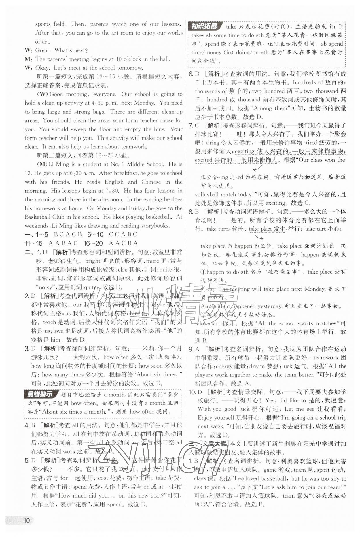2026年实验班提优大考卷七年级英语上册译林版&nbsp;第10页