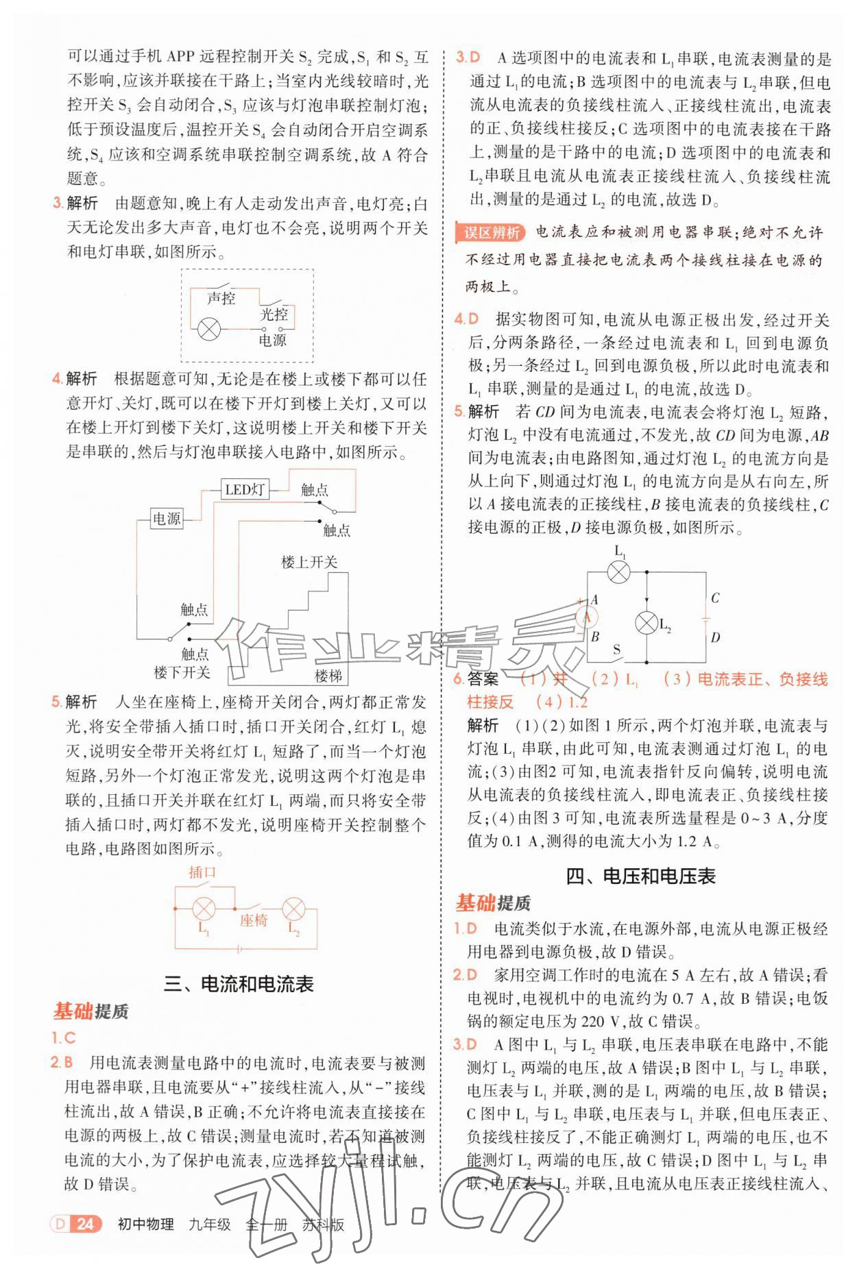 2026年5年中考3年模拟九年级物理全一册苏科版&nbsp;第24页