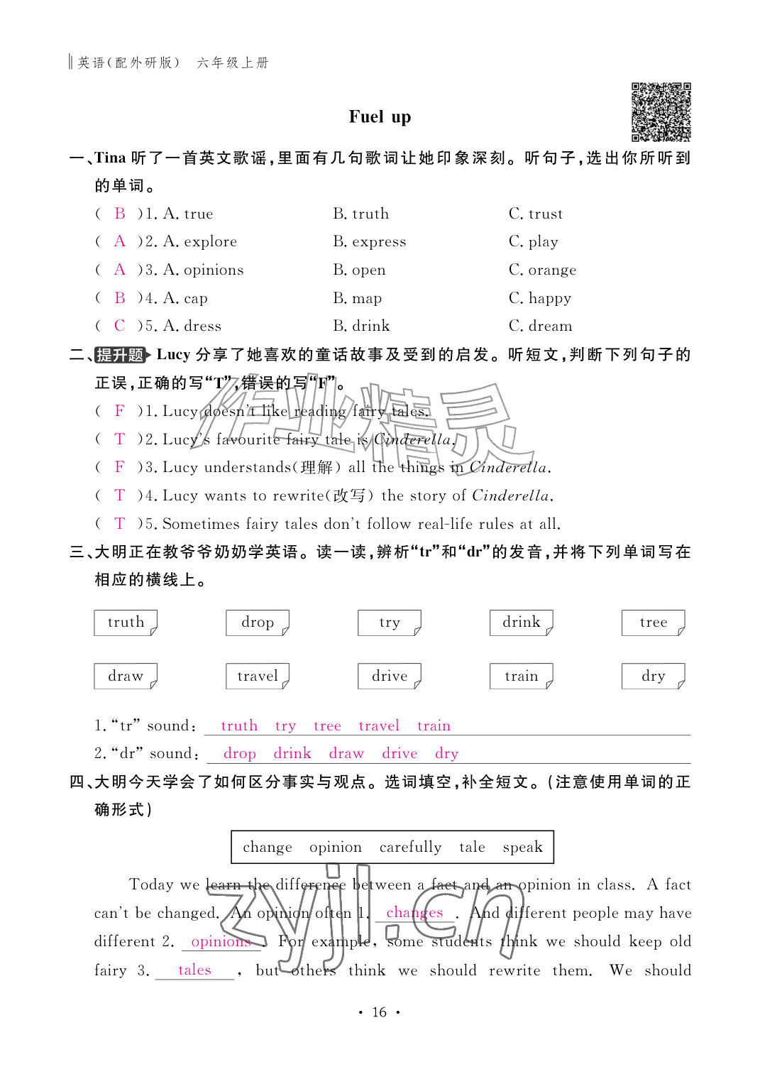 2026年作业本江西教育出版社六年级英语上册外研版&nbsp;参考答案第16页