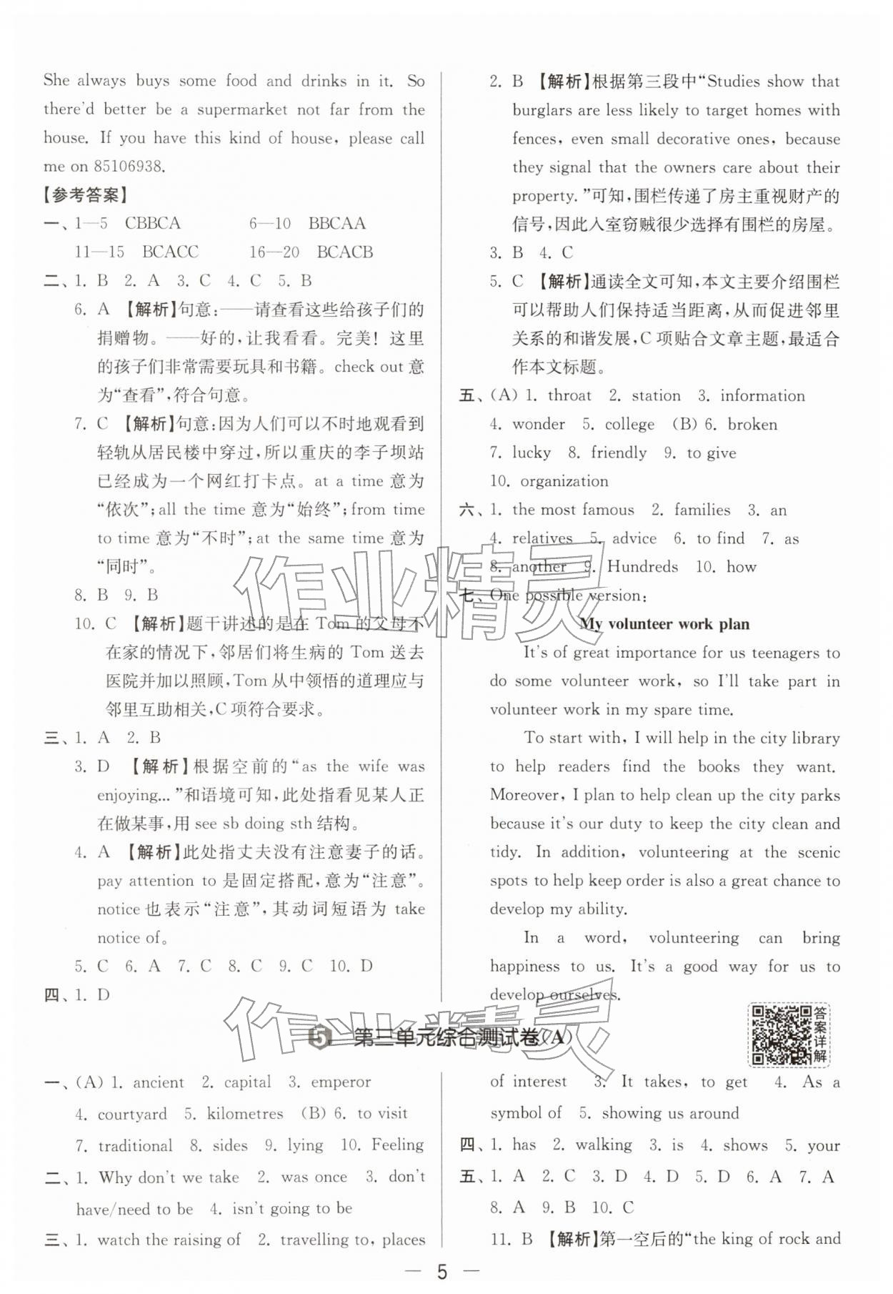 2026年亮点给力大试卷七年级英语下册译林版&nbsp;第5页
