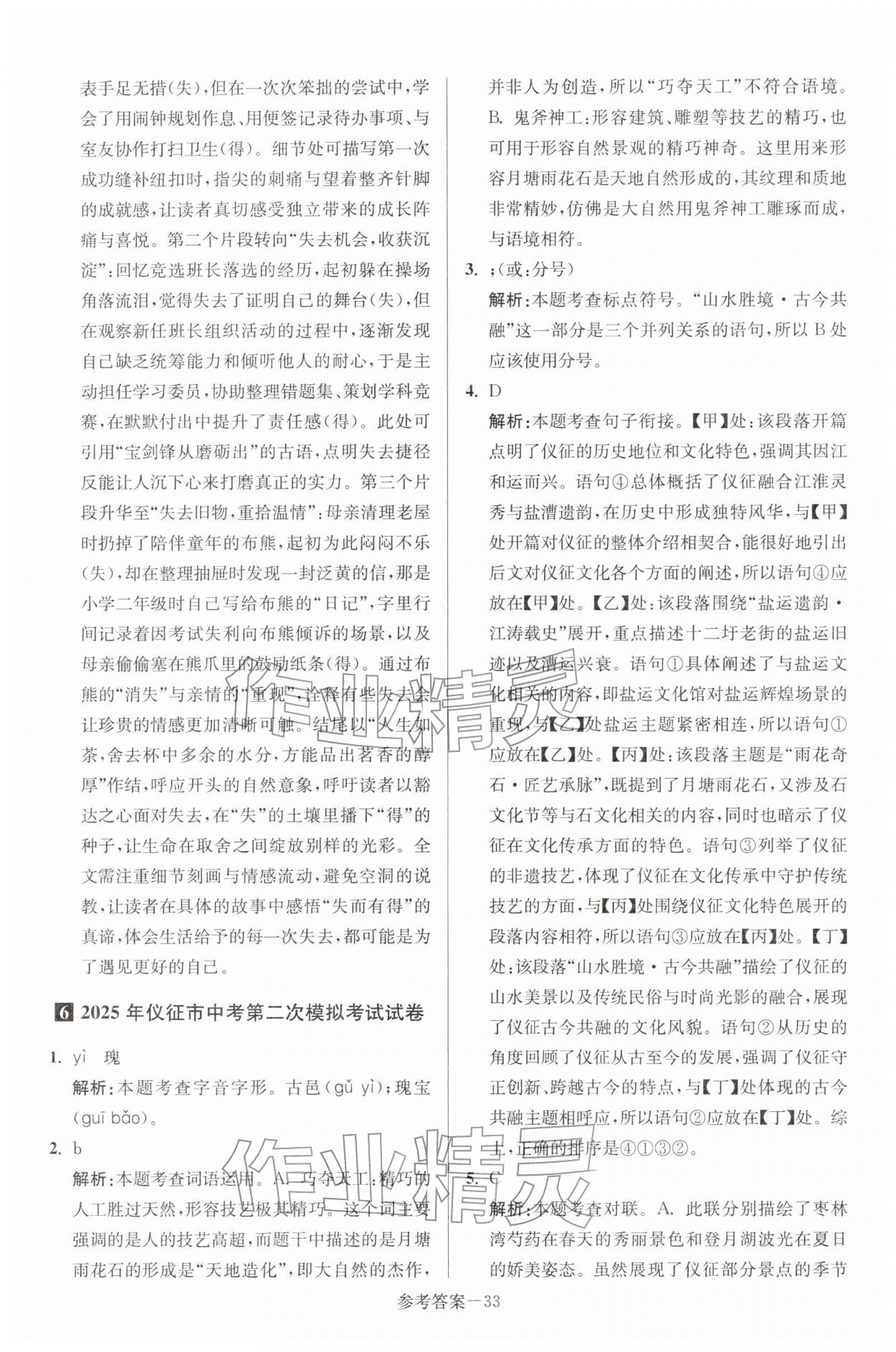 2026年扬州市中考总复习一卷通语文&nbsp;第33页