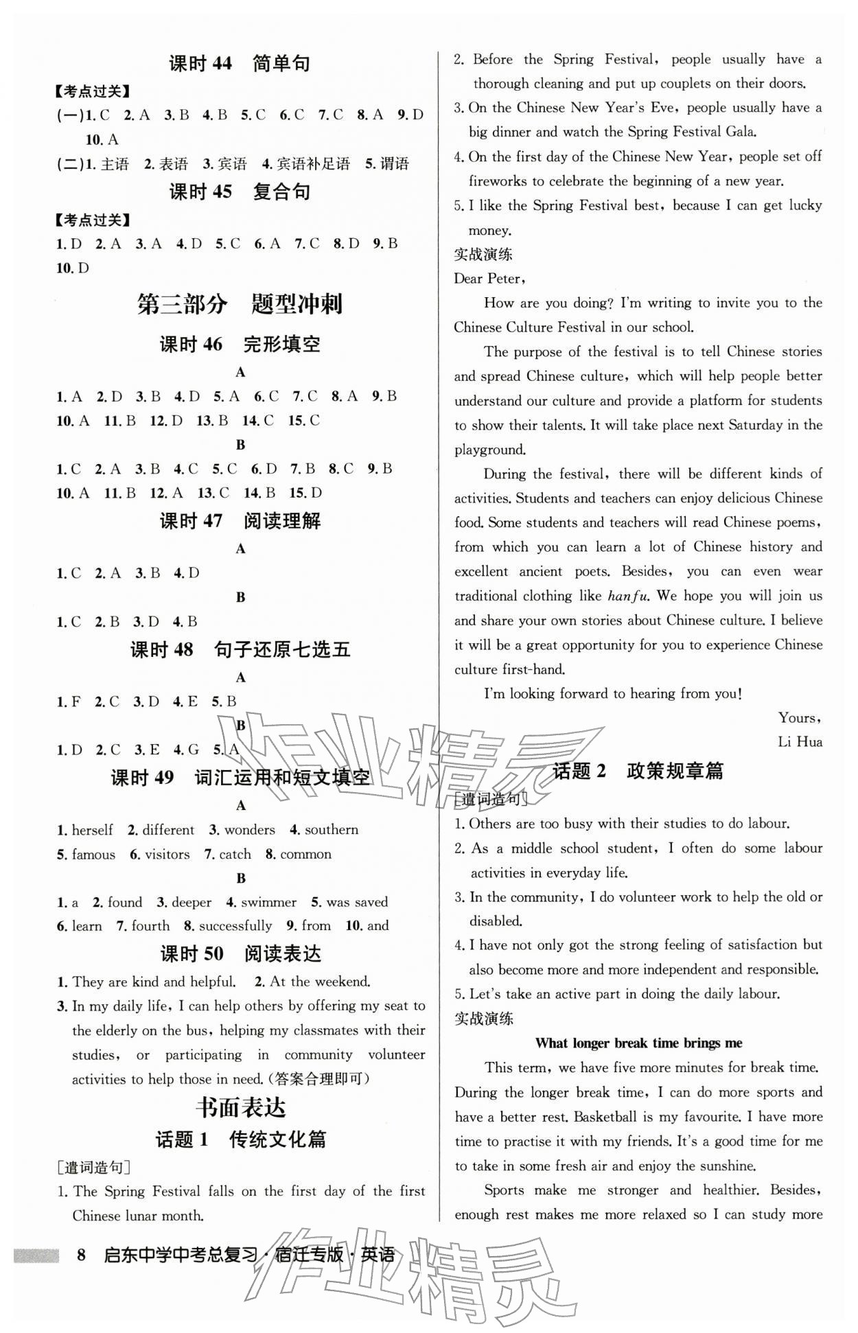 2026年启东中学中考总复习英语宿迁专版&nbsp;第8页