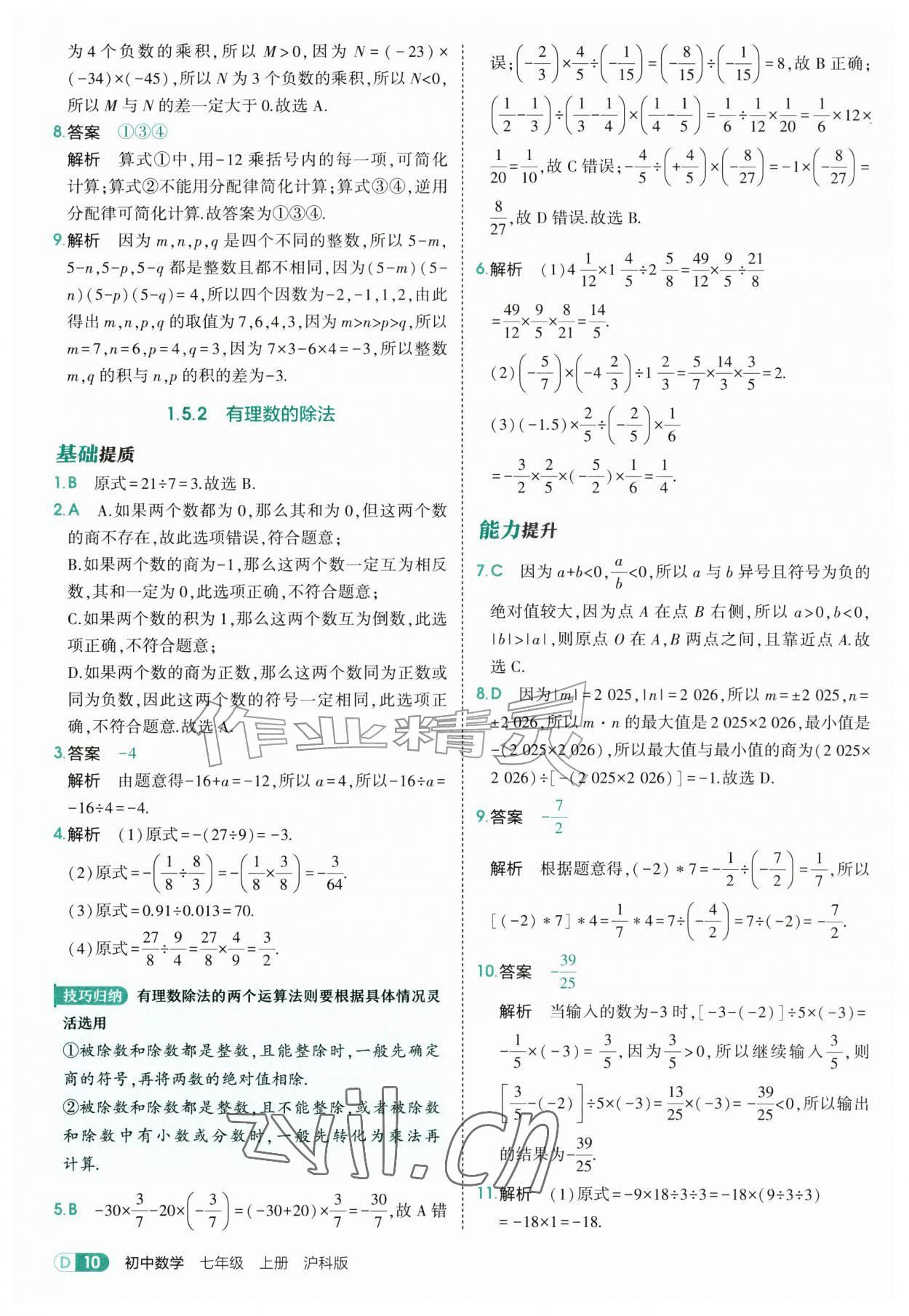 2026年5年中考3年模拟七年级数学上册沪科版&nbsp;第10页