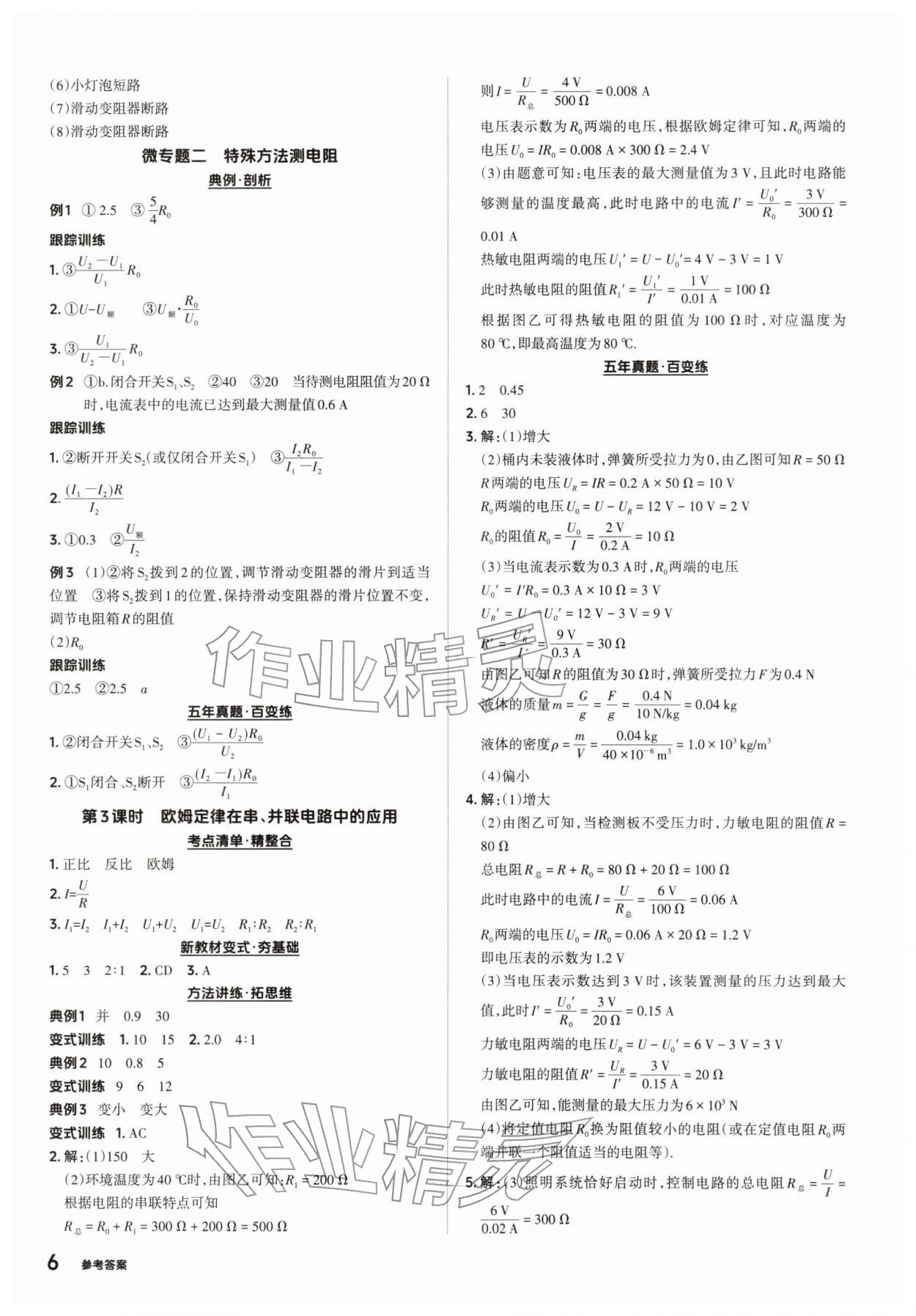 2026年鼎成中考精准提分物理河南专版&nbsp;参考答案第5页