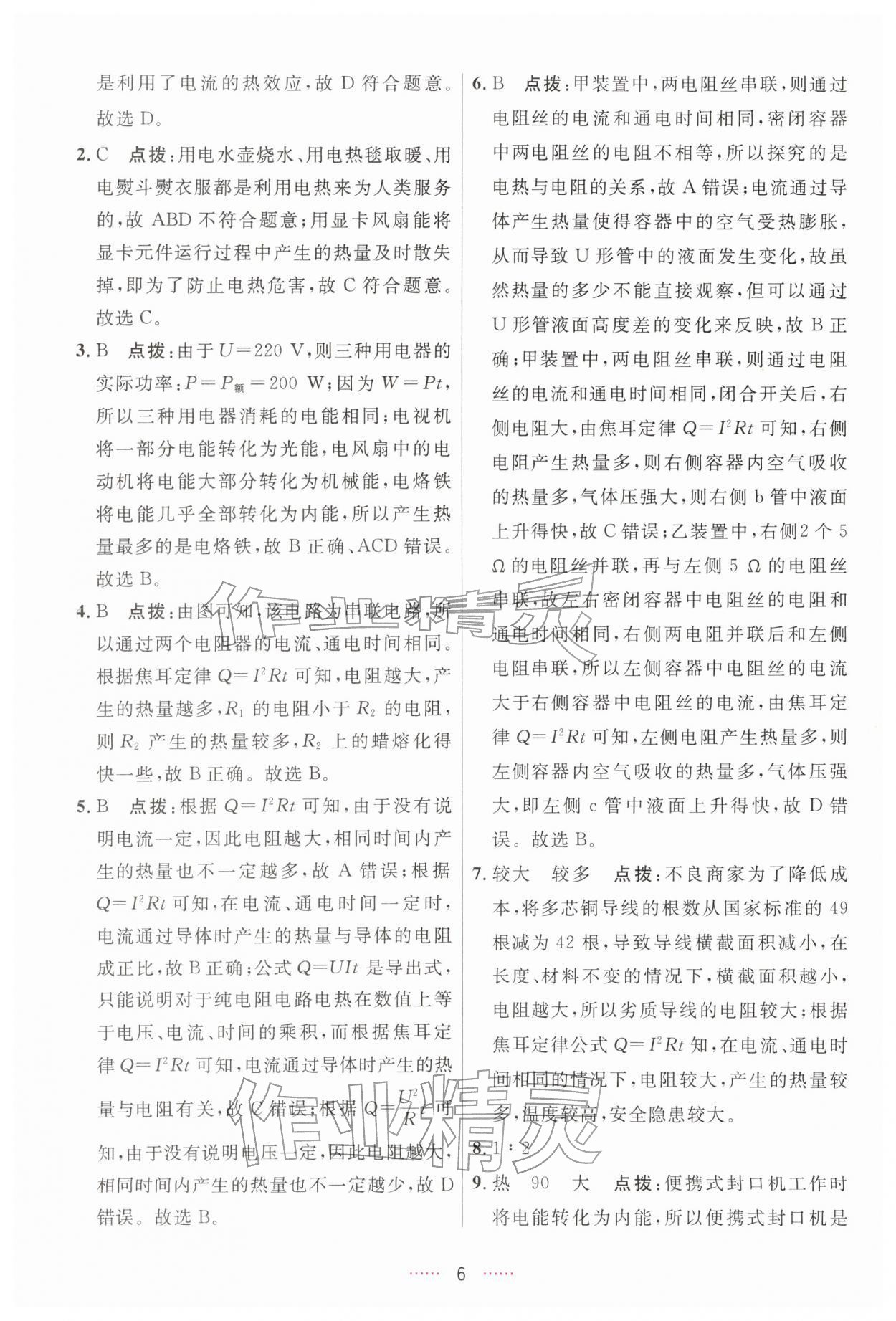 2026年三维数字课堂九年级物理下册人教版&nbsp;第6页