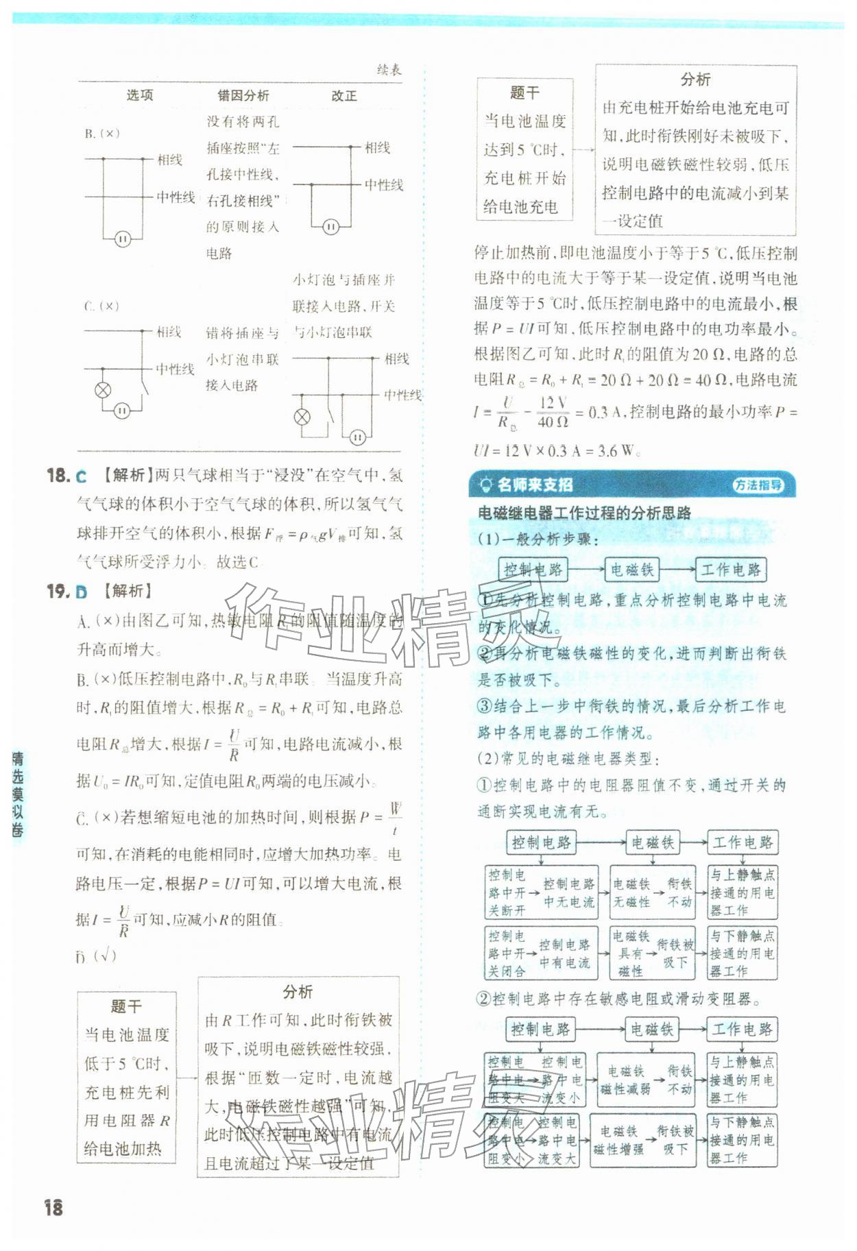 2026年山西领跑卷物理&nbsp;第18页