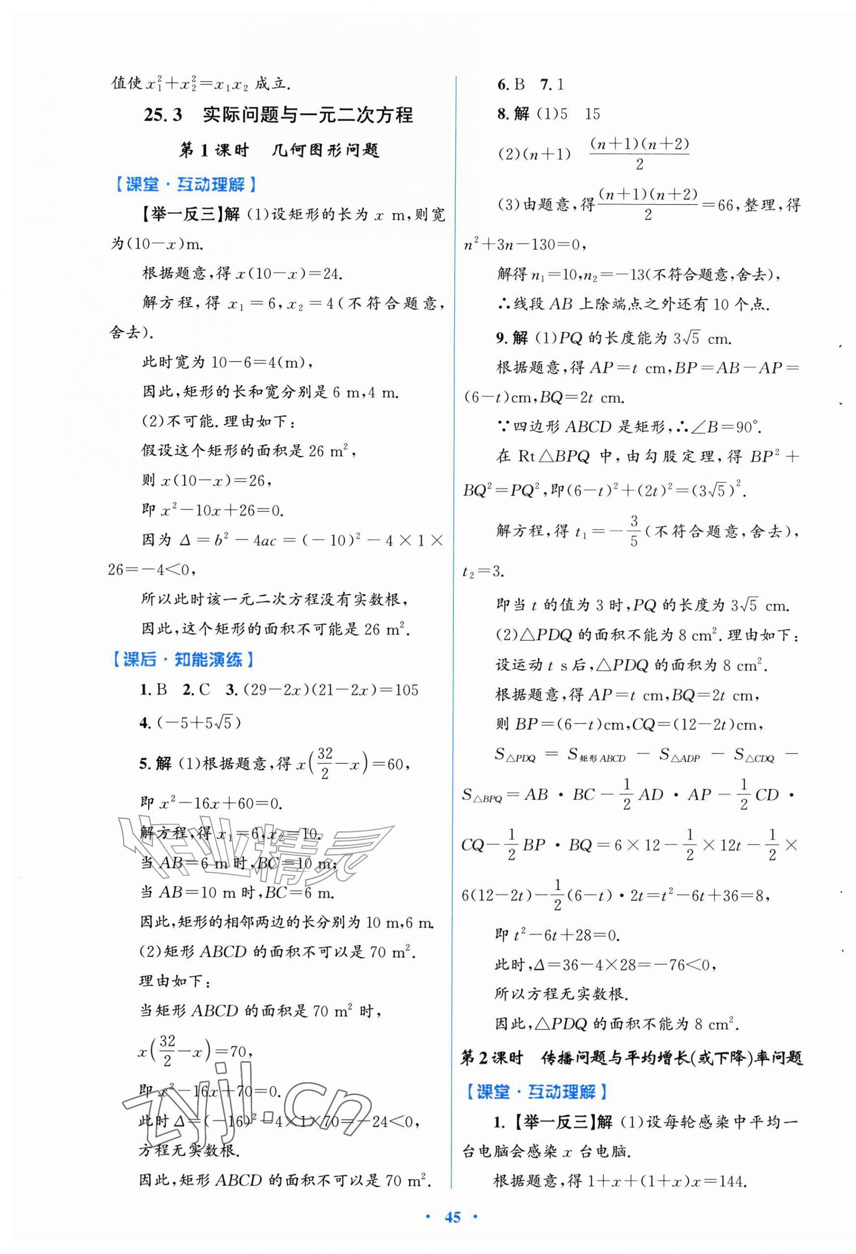 2026年同步测控优化设计九年级数学上册人教版福建专版&nbsp;第5页