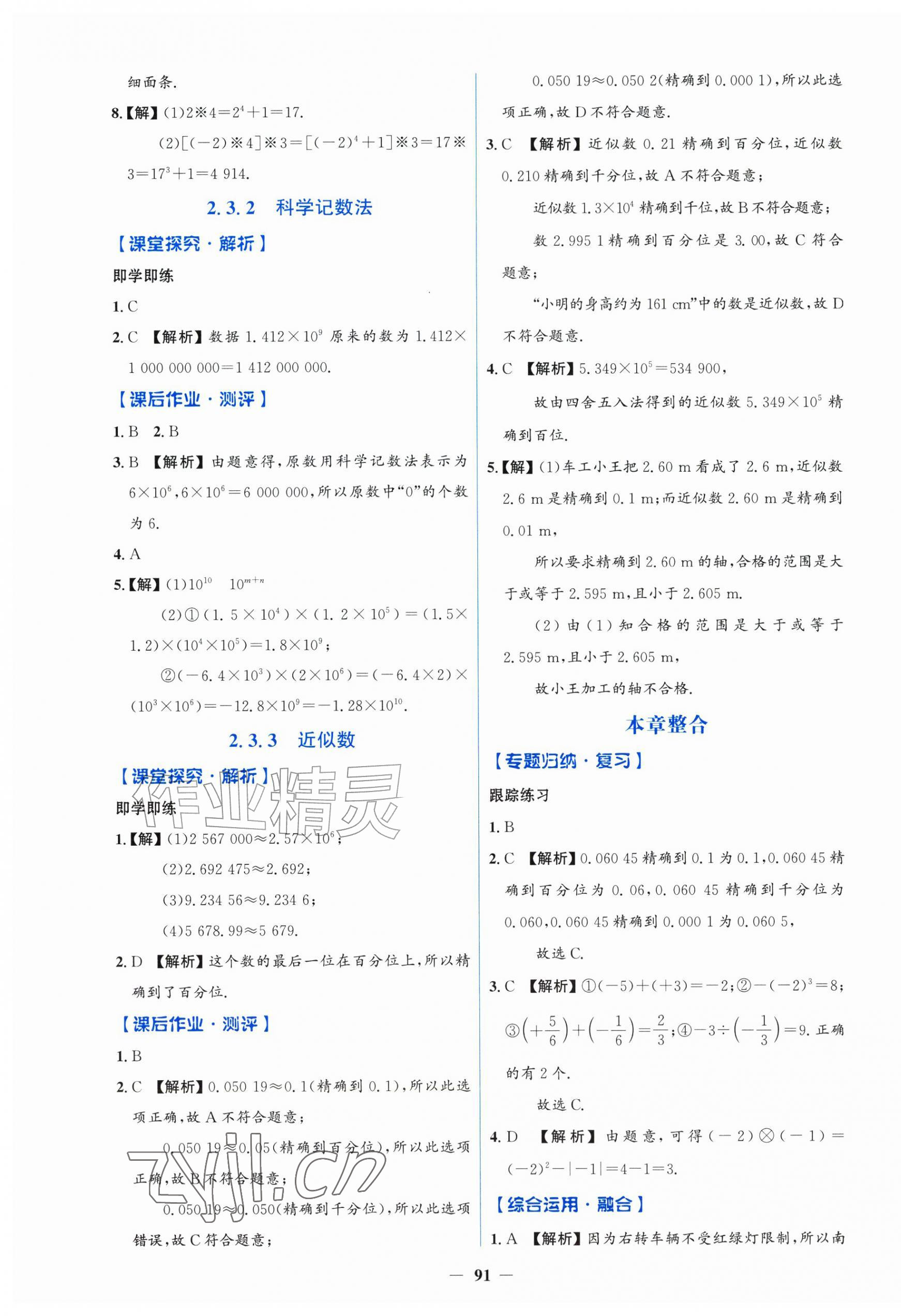 2026年同步解析与测评学考练七年级数学上册人教版增强版&nbsp;第11页