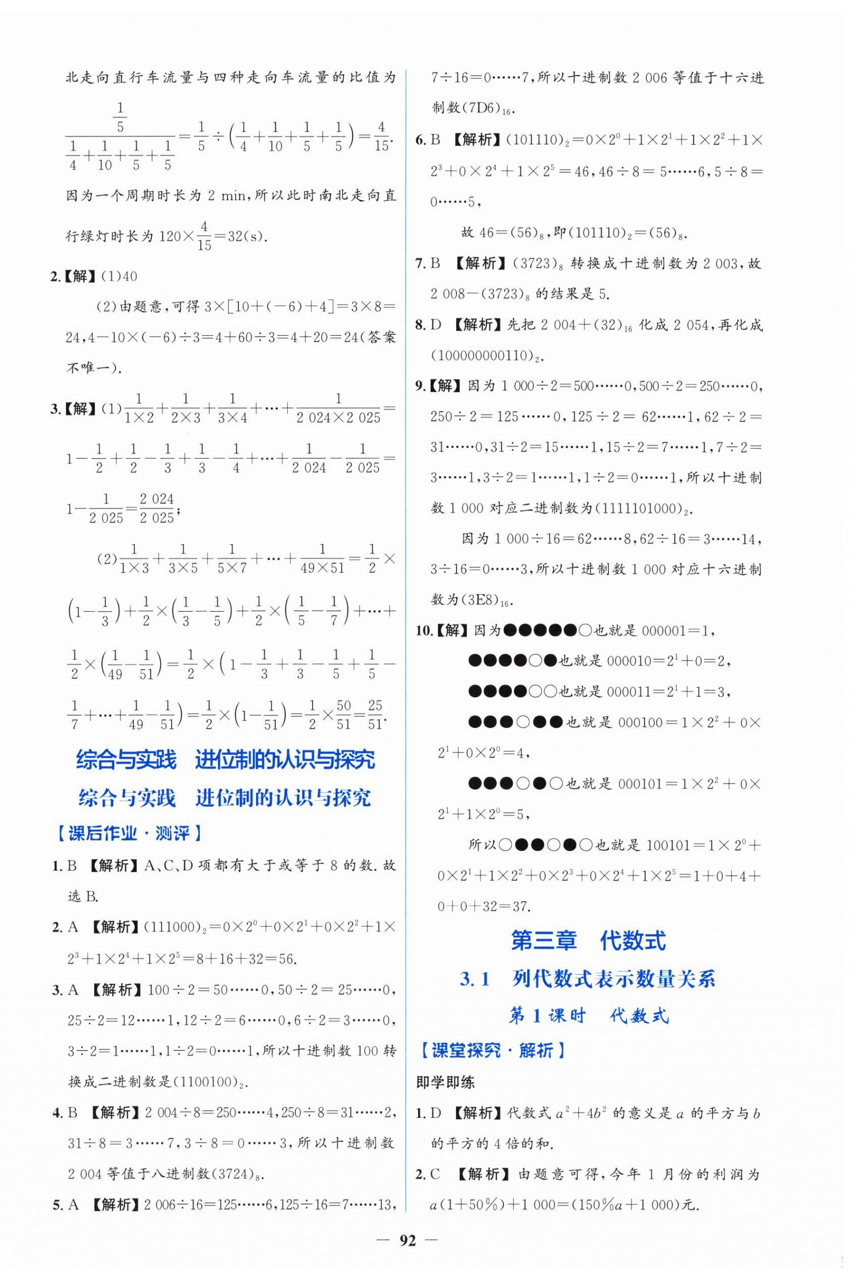 2026年同步解析与测评学考练七年级数学上册人教版增强版&nbsp;第12页
