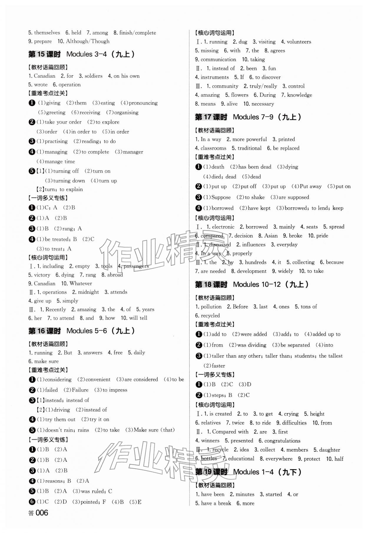 2026年全品中考复习方案英语外研版浙江专版&nbsp;参考答案第5页