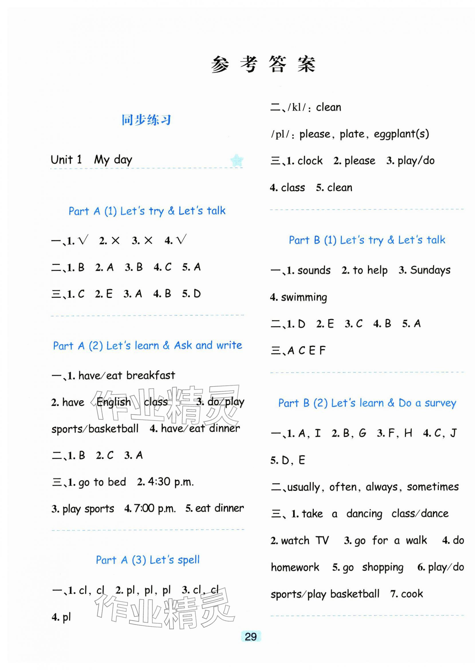 2026年精准学与练五年级英语下册人教版&nbsp;第1页