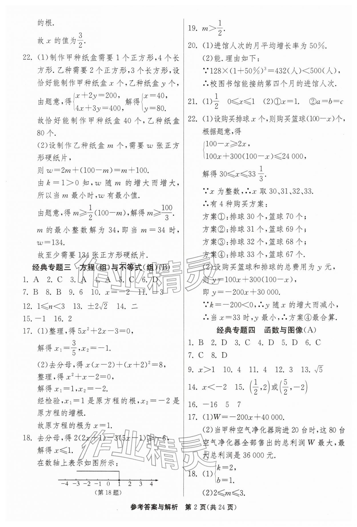 2026年中考复习指南中考专题强化训练卷数学&nbsp;第2页