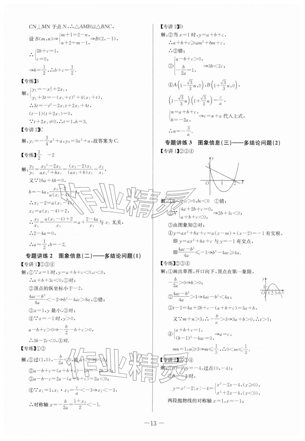 2026年思维新观察中考数学&nbsp;第13页