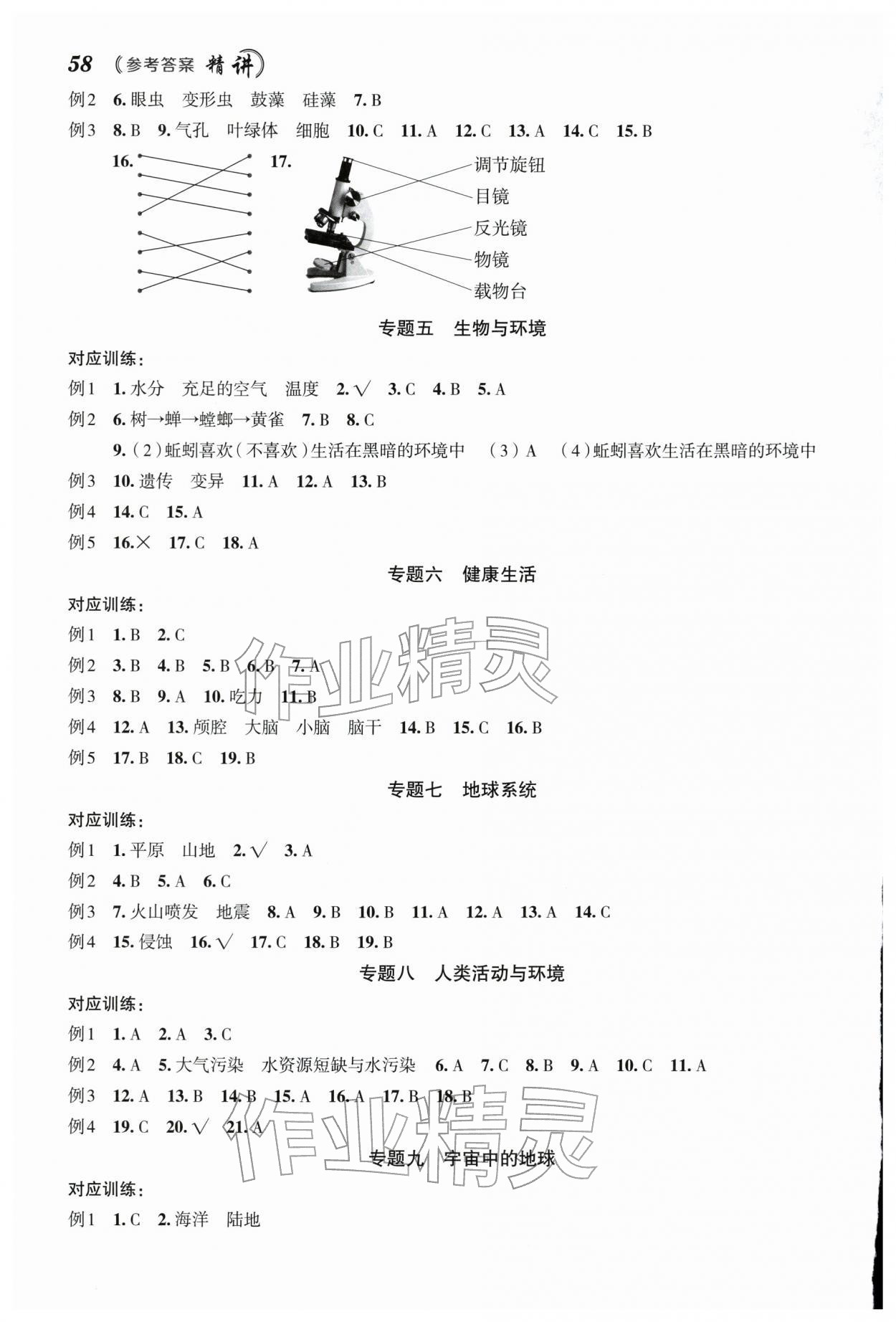 2026年名师面对面小考致高点科学&nbsp;参考答案第2页