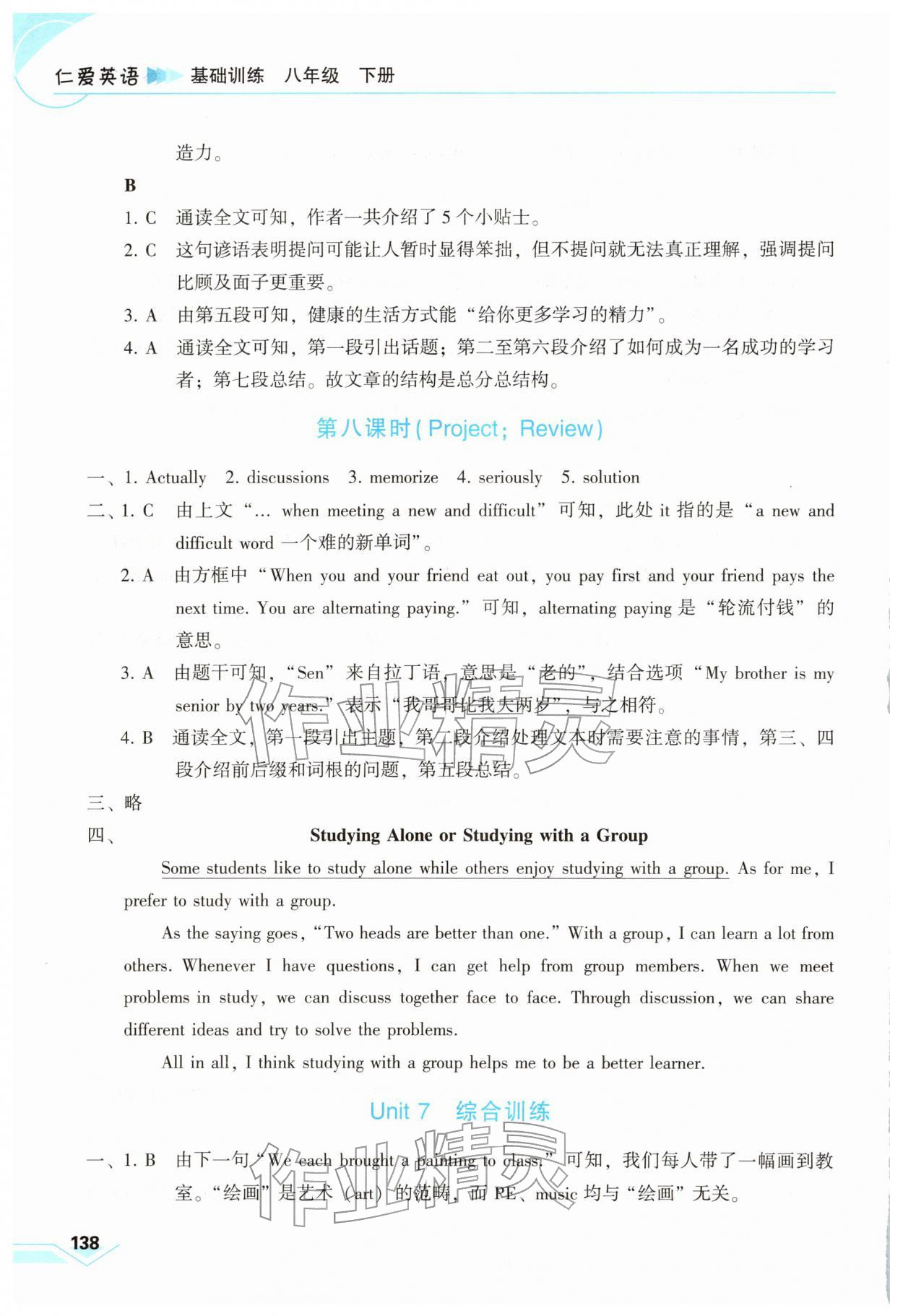 2026年仁爱英语基础训练八年级英语下册仁爱版贵州专版&nbsp;参考答案第3页