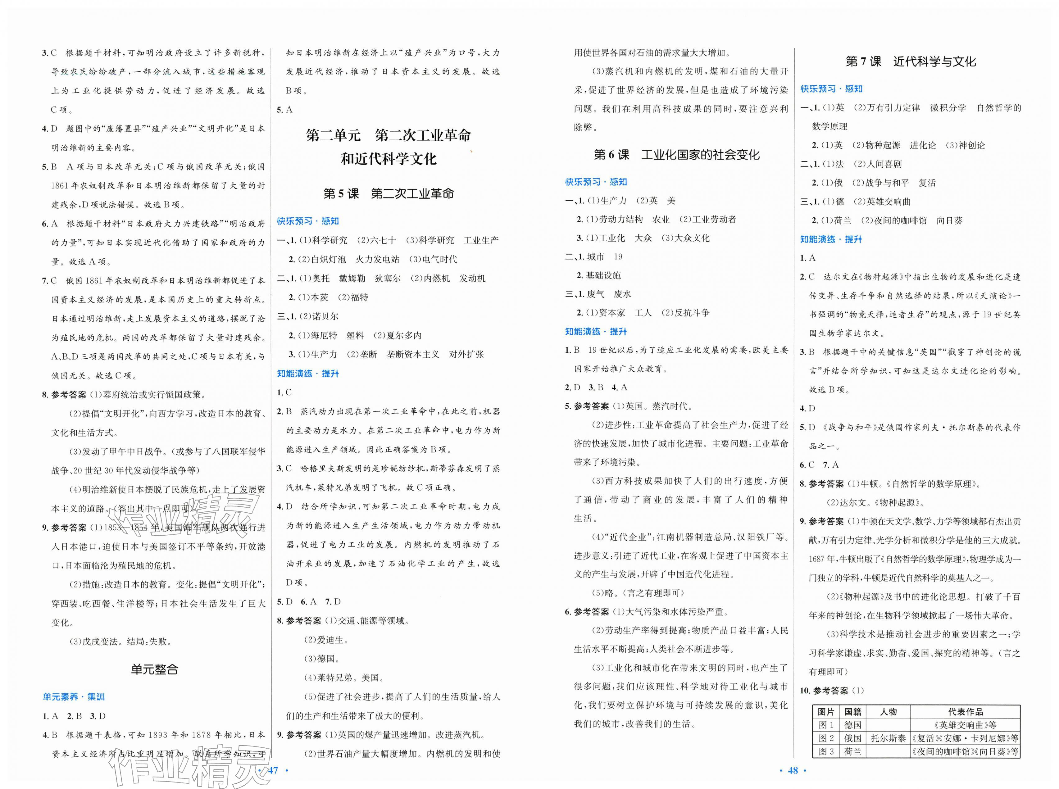 2026年同步测控优化设计九年级历史下册人教版&nbsp;第2页