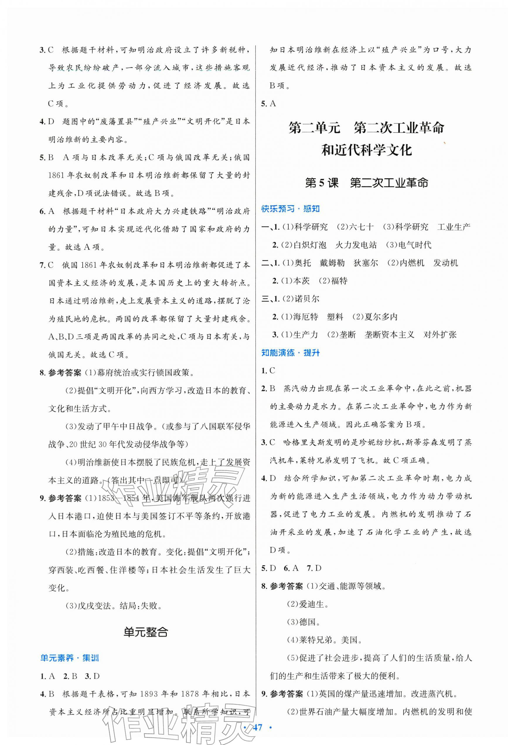 2026年同步测控优化设计九年级历史下册人教版&nbsp;第3页