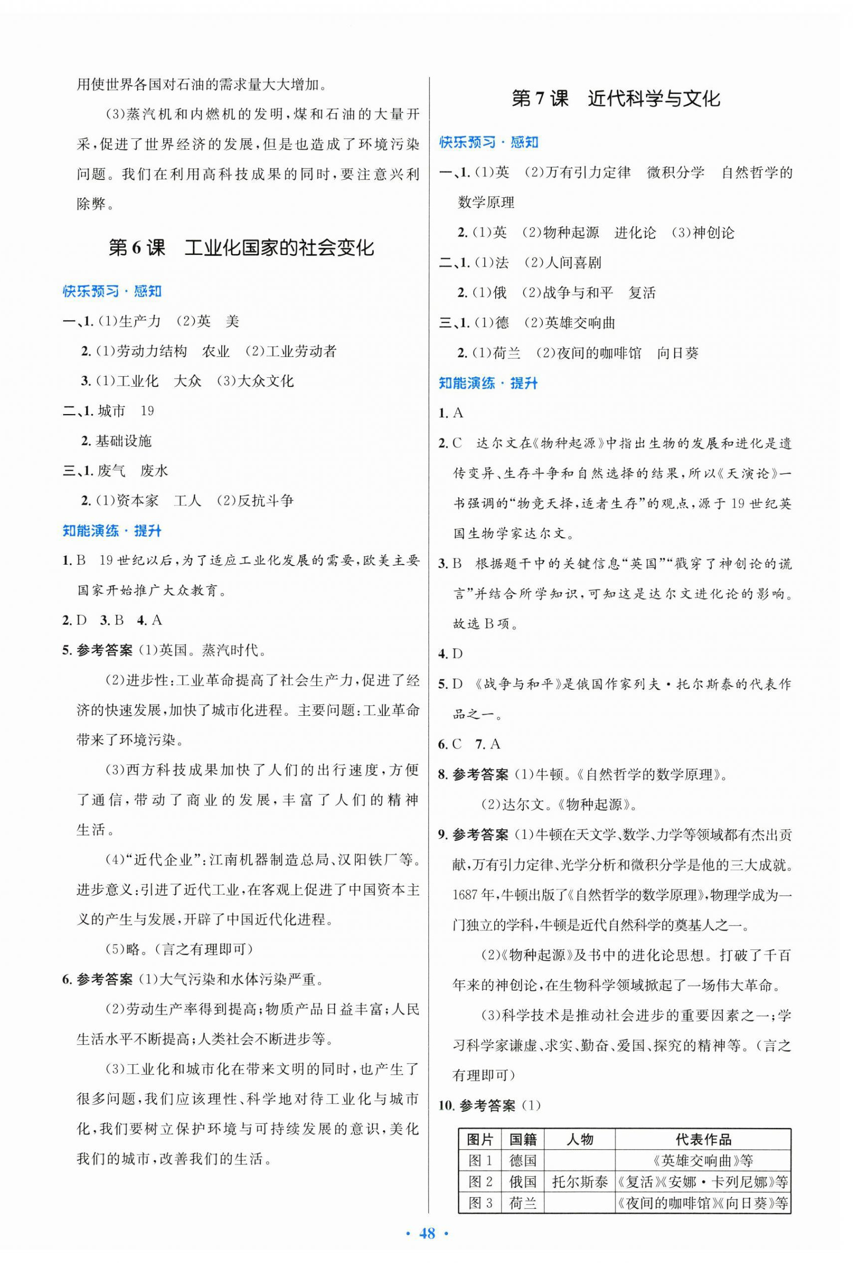 2026年同步测控优化设计九年级历史下册人教版&nbsp;第4页