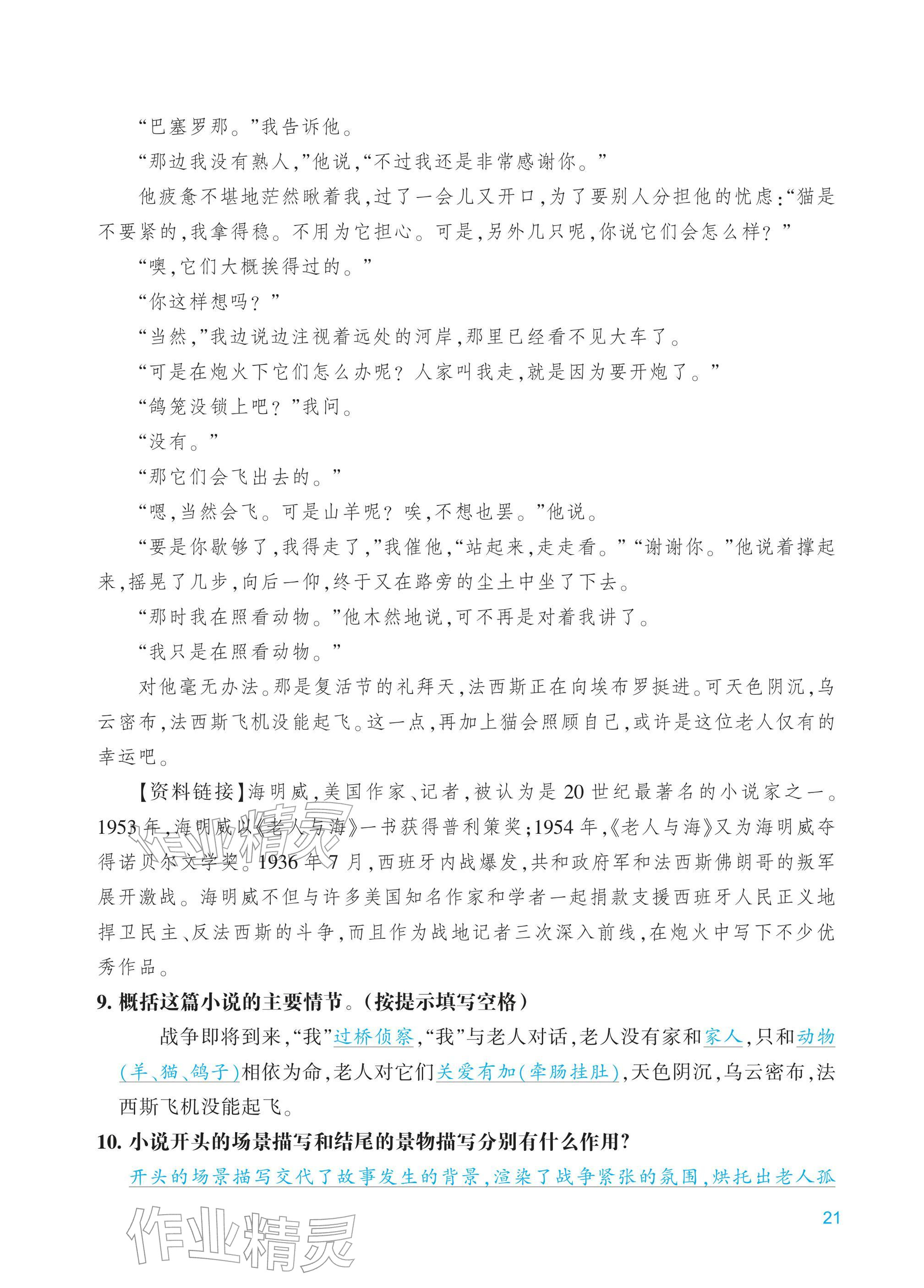 2026年学能评价九年级语文下册人教版&nbsp;第21页