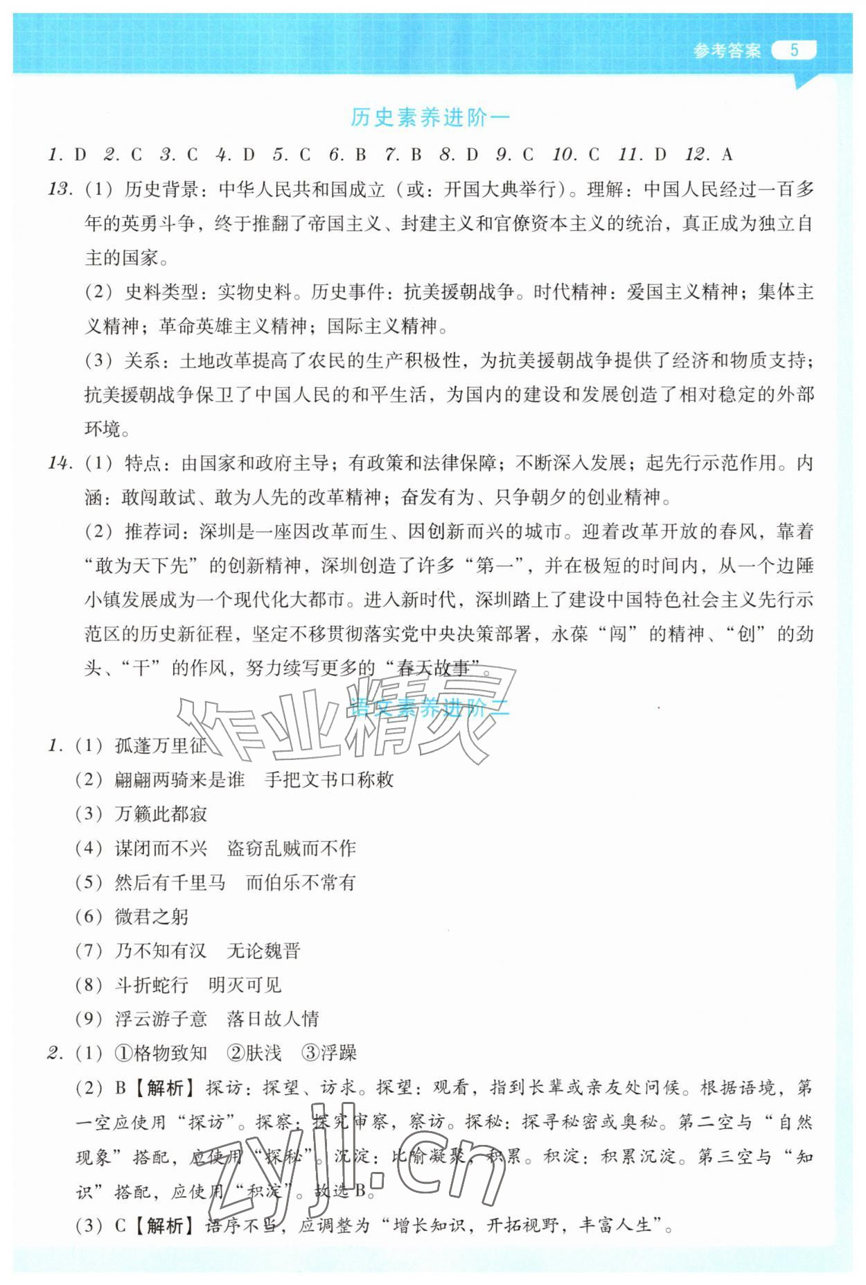 2026年知行假期广东高等教出版社有限公司八年级综合通用版&nbsp;第5页