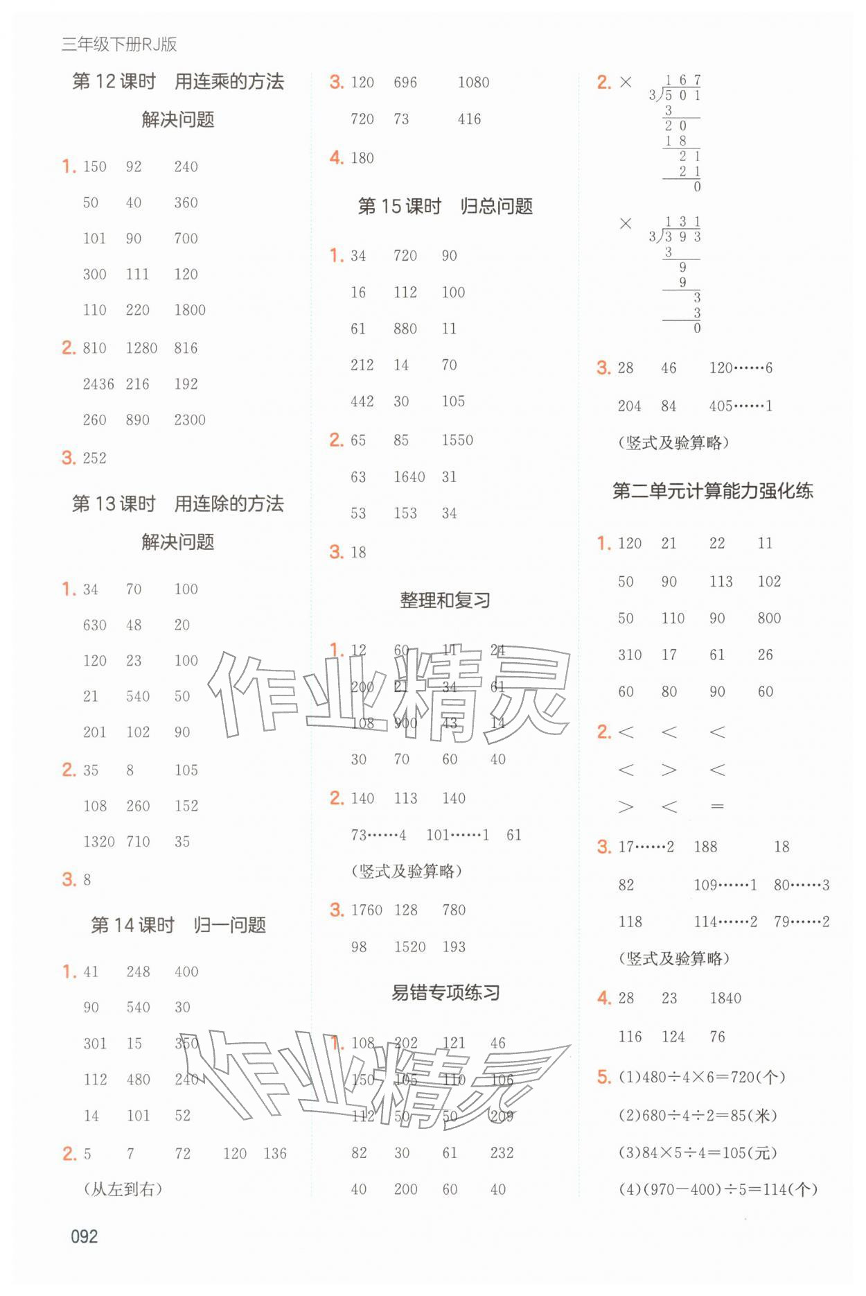 2026年一本计算题三年级数学下册人教版&nbsp;第4页