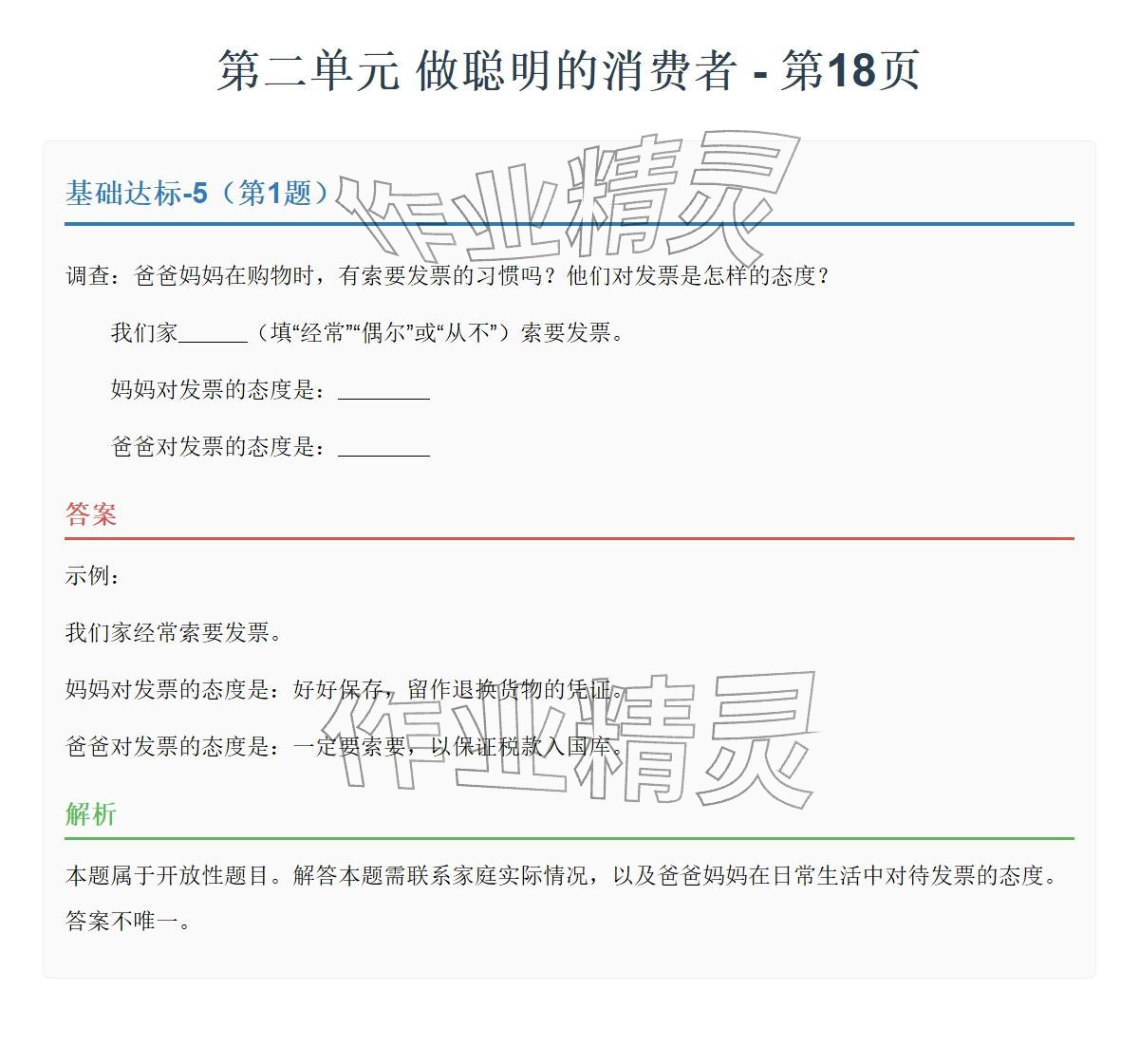2026年同步实践评价课程基础训练湖南少年儿童出版社四年级道德与法治下册人教版&nbsp;参考答案第46页