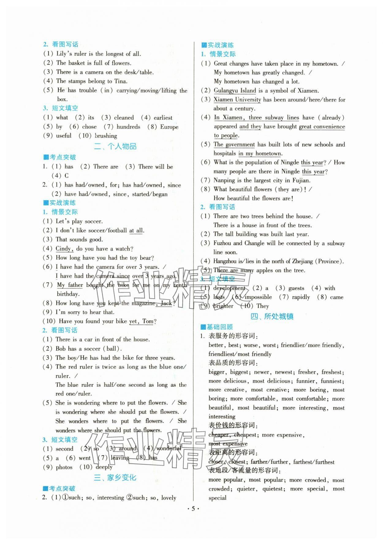 2024年题点中考英语福建专版&nbsp;参考答案第5页