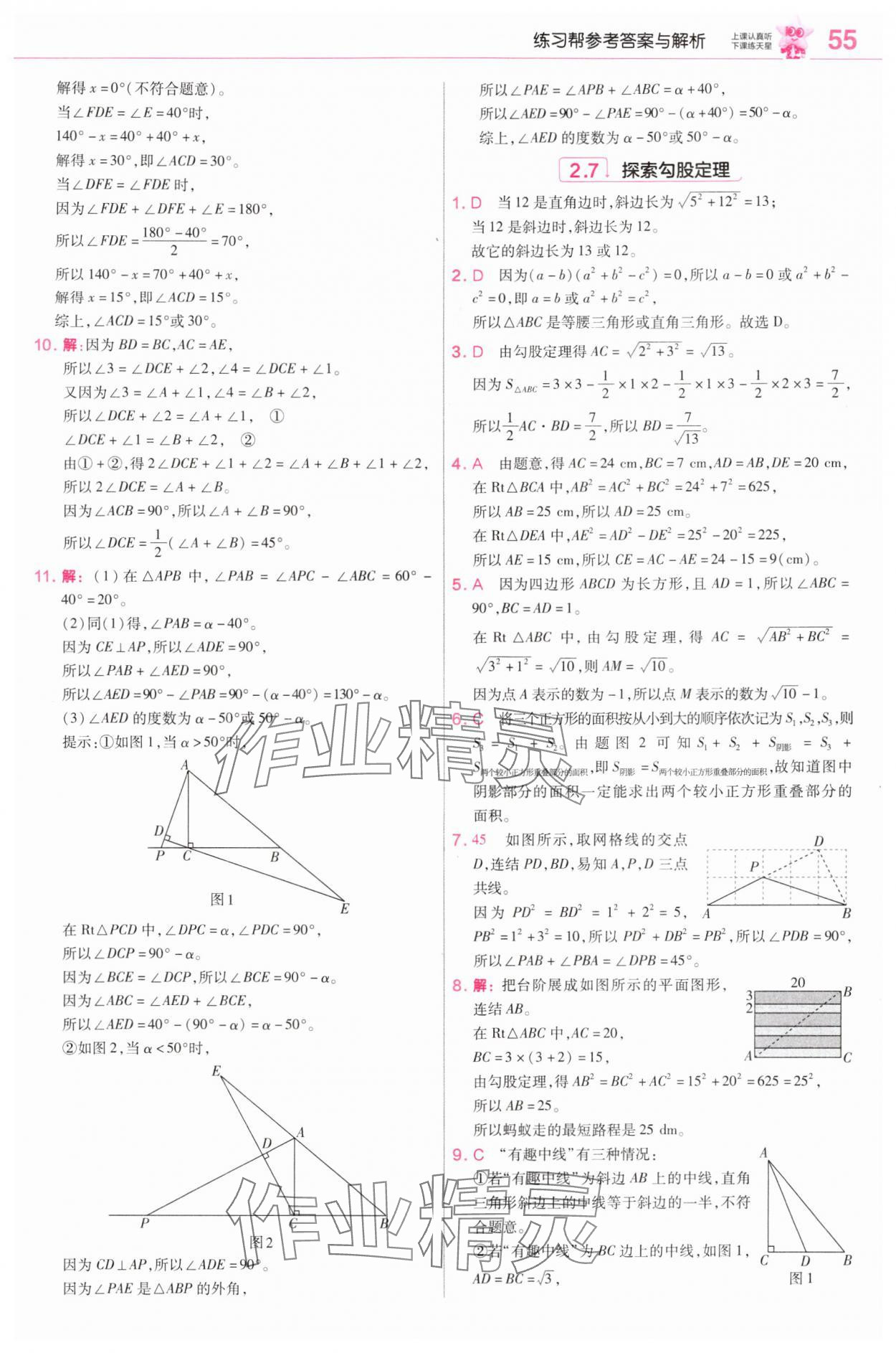 2025年教材帮八年级数学上册浙教版&nbsp;第13页