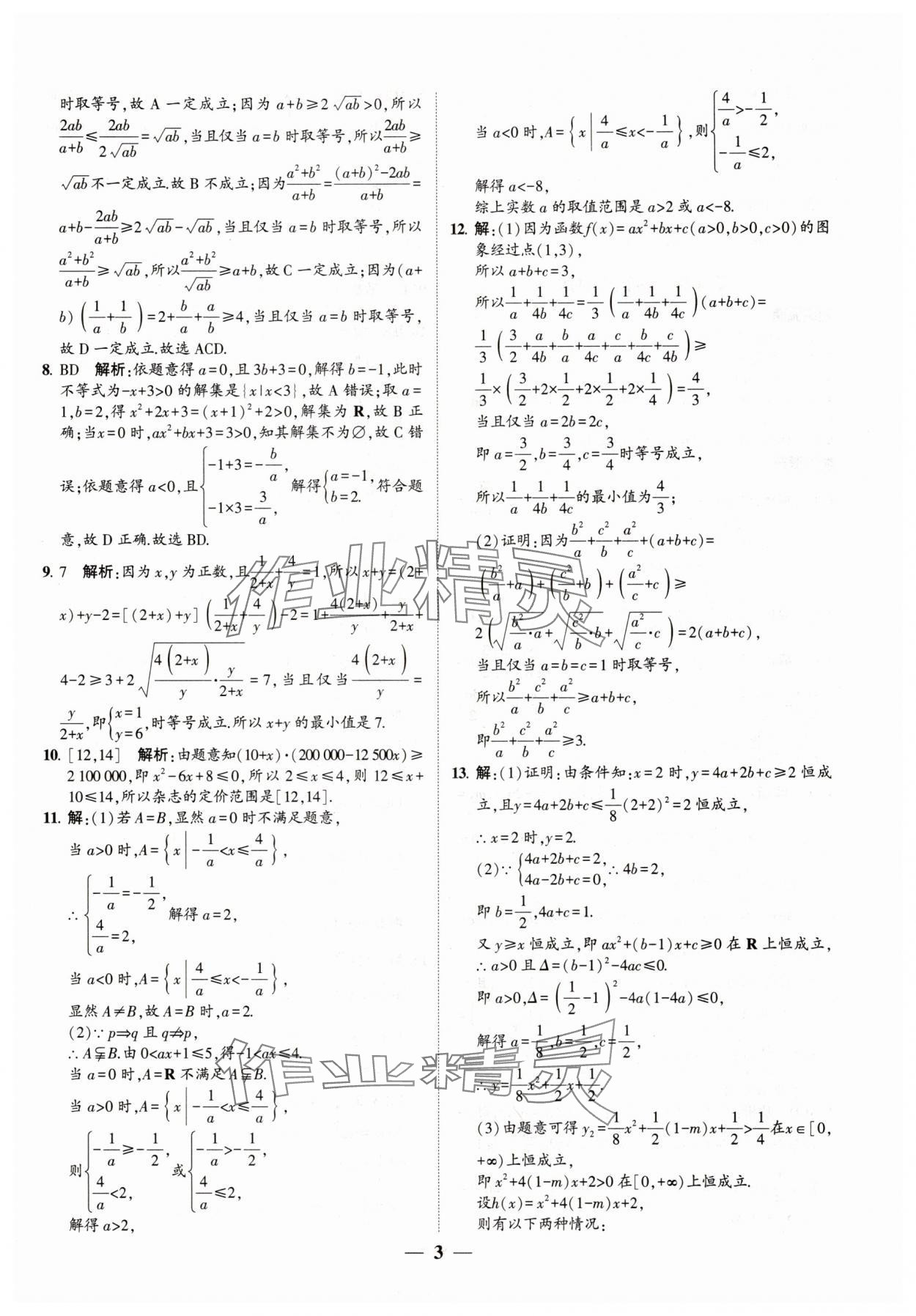 2025年绿色暑假高一数学&nbsp;第3页