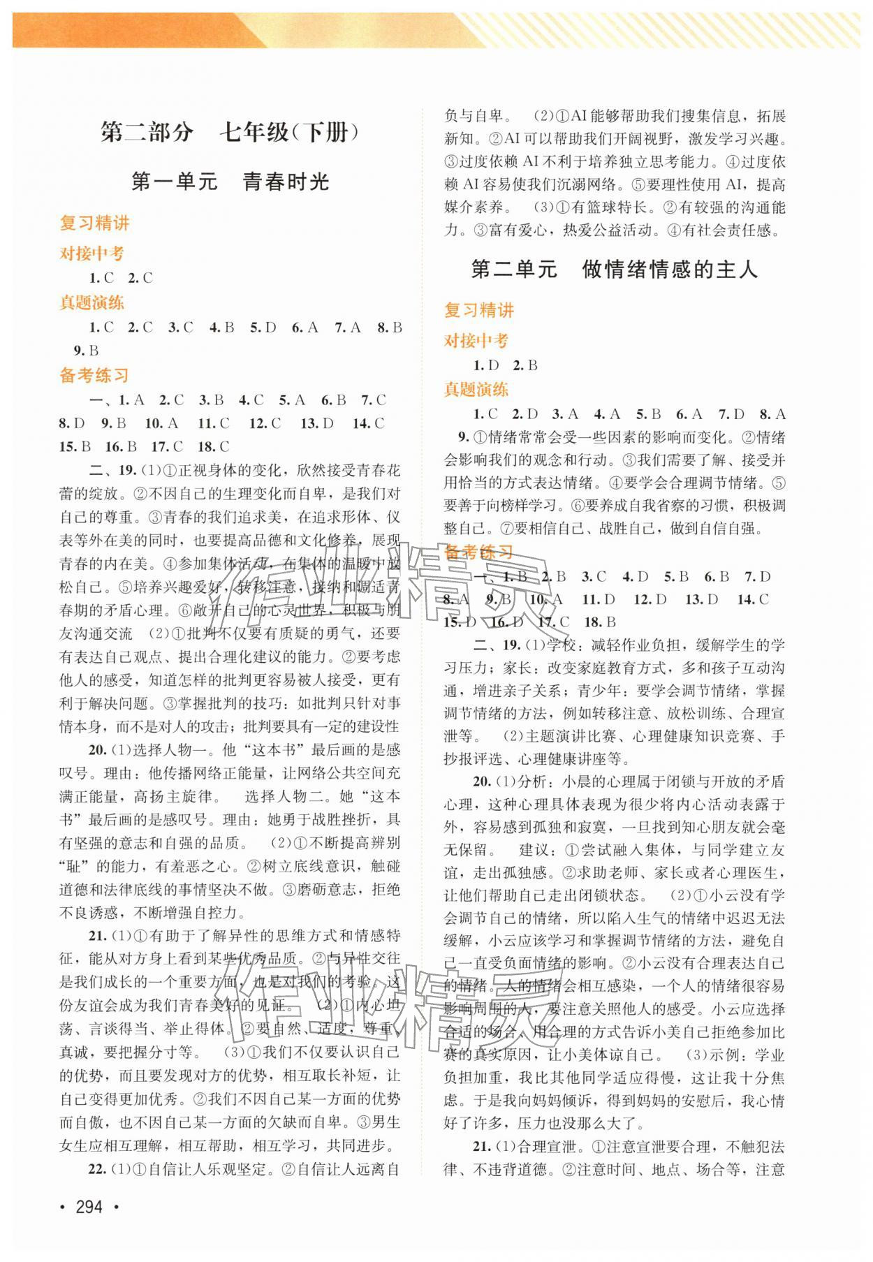 2026年中考指南总复习道德与法治D版&nbsp;第4页