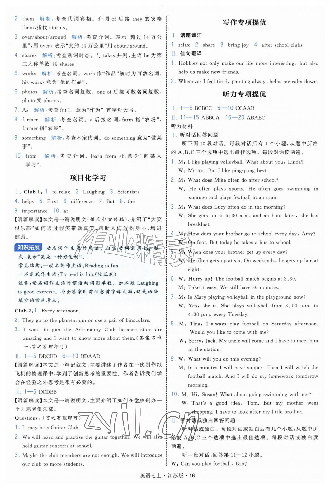 2026年经纶学典学霸题中题七年级英语上册译林版&nbsp;参考答案第16页