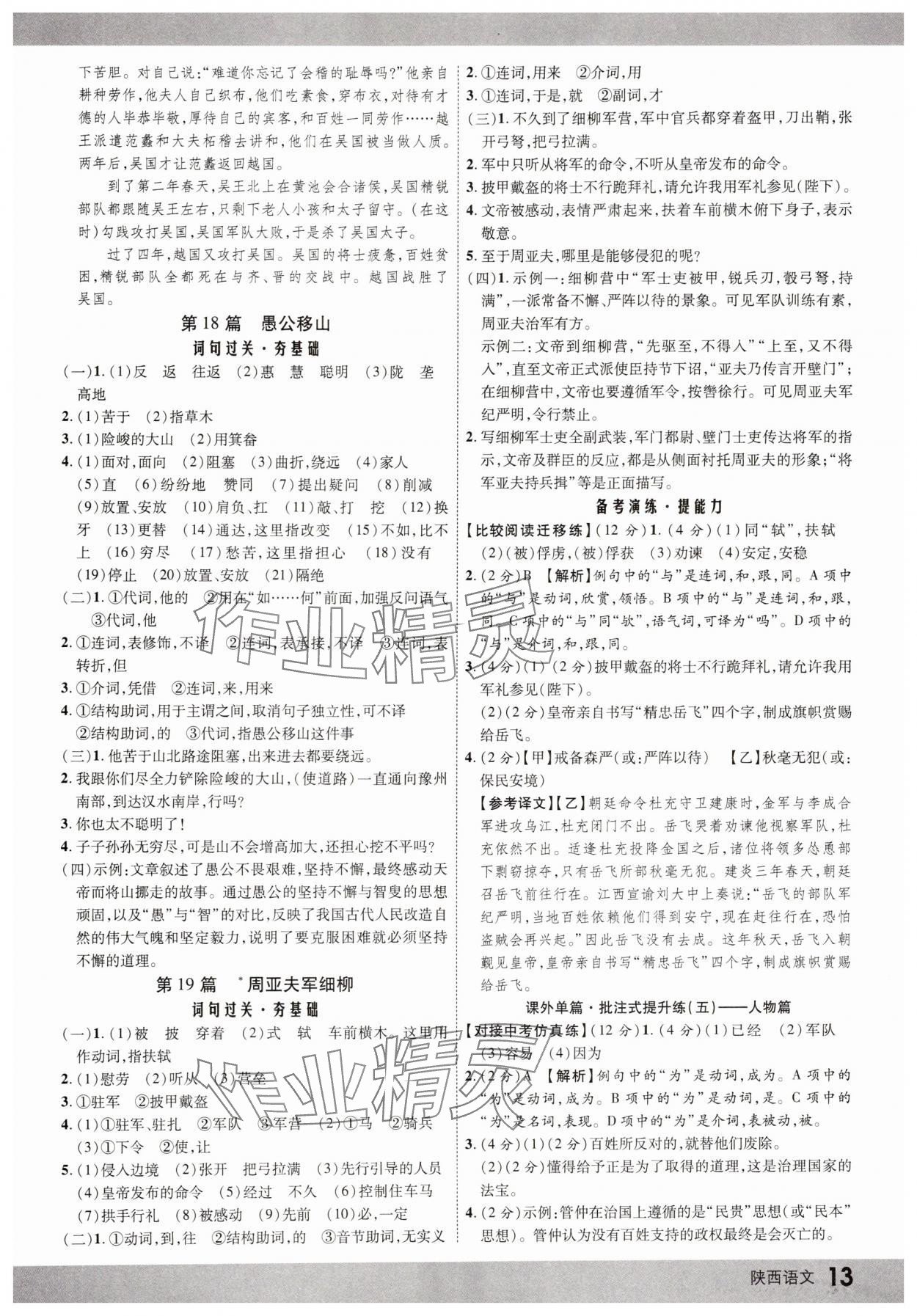 2025年众相原创赋能中考语文中考人教版陕西专版&nbsp;第13页
