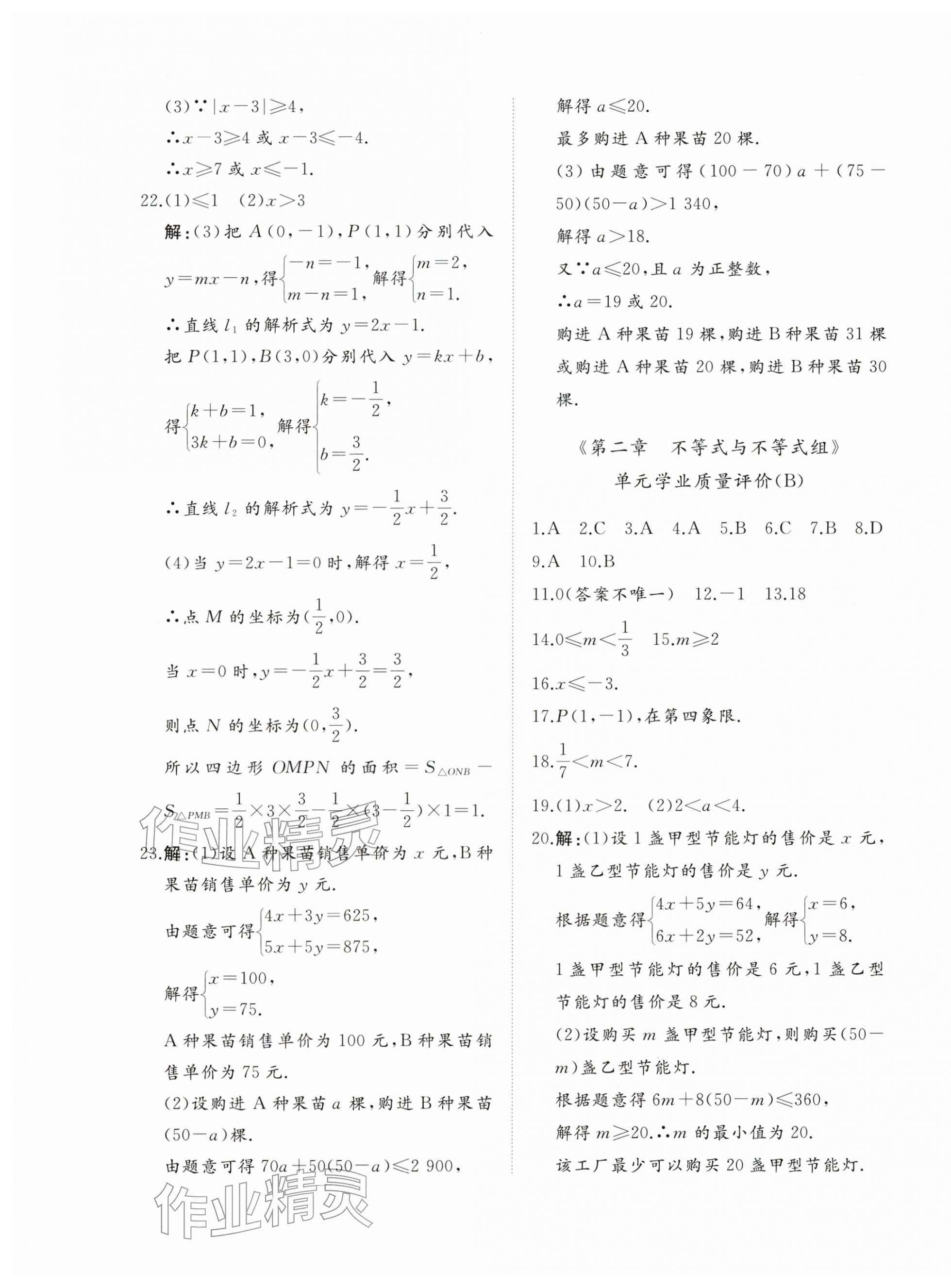 2026年精练课堂分层作业八年级数学下册北师大版&nbsp;第5页