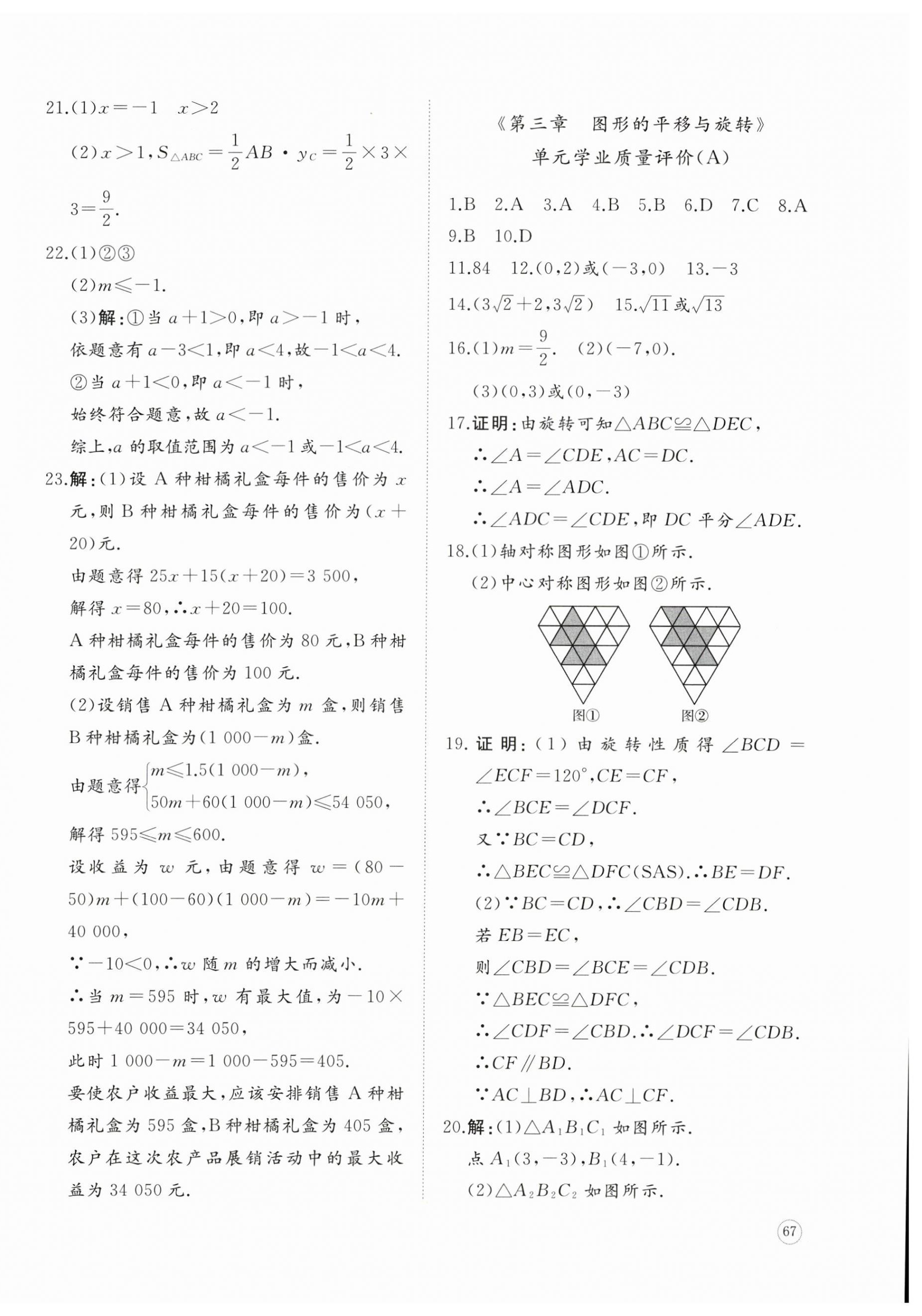 2026年精练课堂分层作业八年级数学下册北师大版&nbsp;第6页