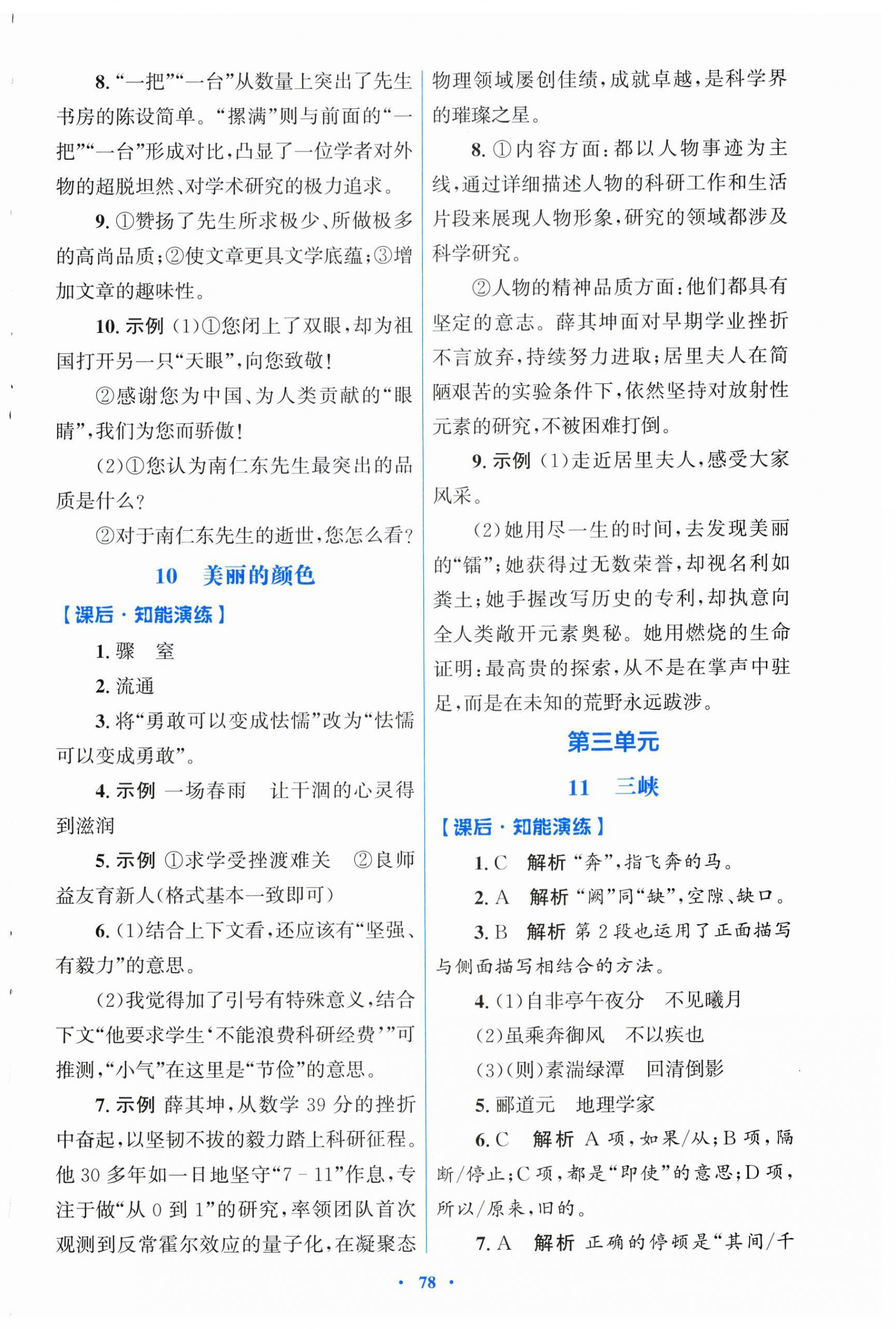 2026年同步测控优化设计八年级语文上册人教版福建专版&nbsp;第6页