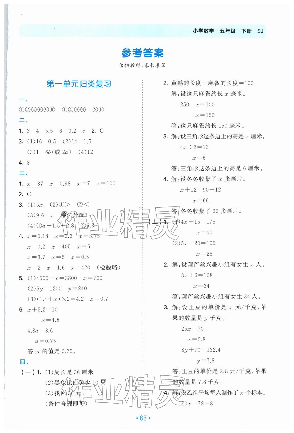 2026年53单元归类复习五年级数学下册苏教版&nbsp;第1页