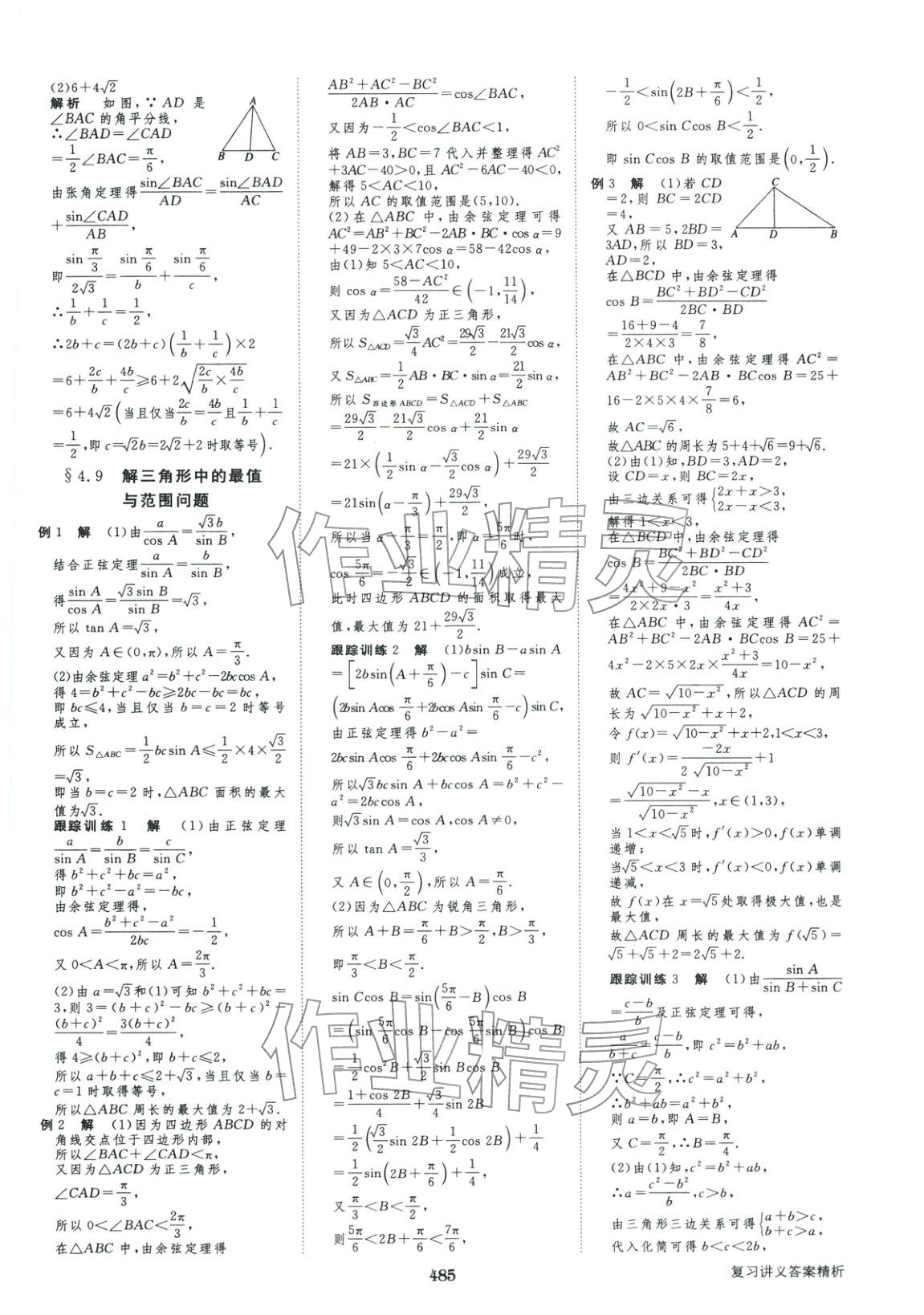 2026年步步高大一轮复习讲义高中数学&nbsp;第37页