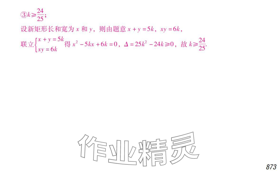 2024年激智数学中考&nbsp;参考答案第33页