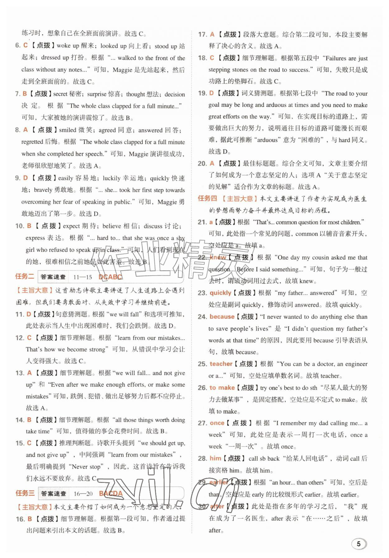 2026年综合应用创新题典中点八年级英语上册外研版&nbsp;第7页