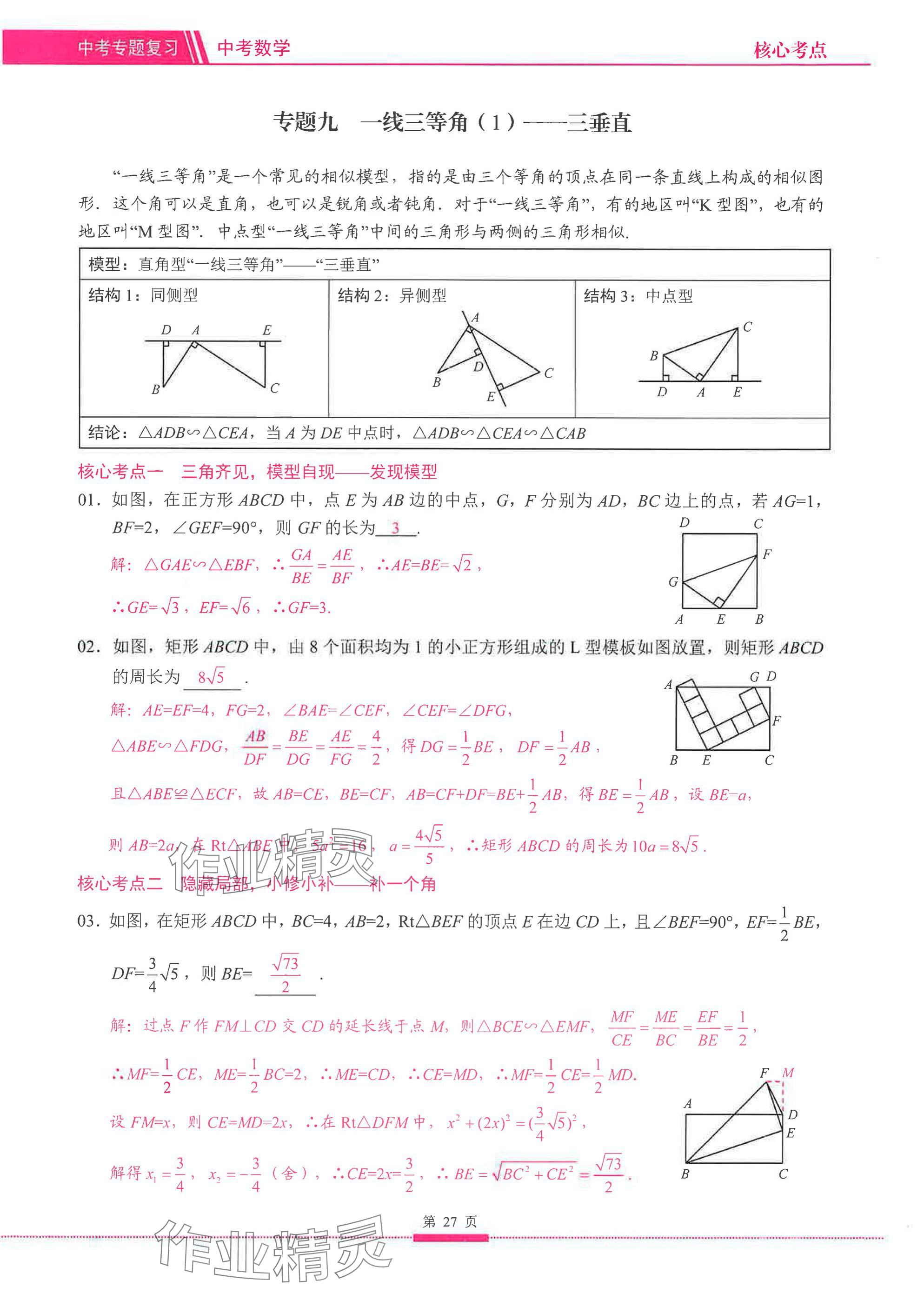 2025年名校学典核心考点延边大学出版社数学&nbsp;参考答案第27页