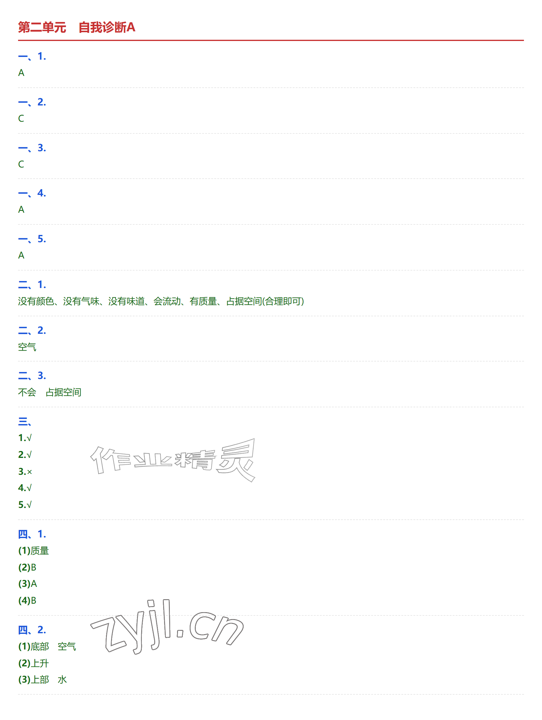 2026年学业水平评价三年级科学上册&nbsp;参考答案第5页