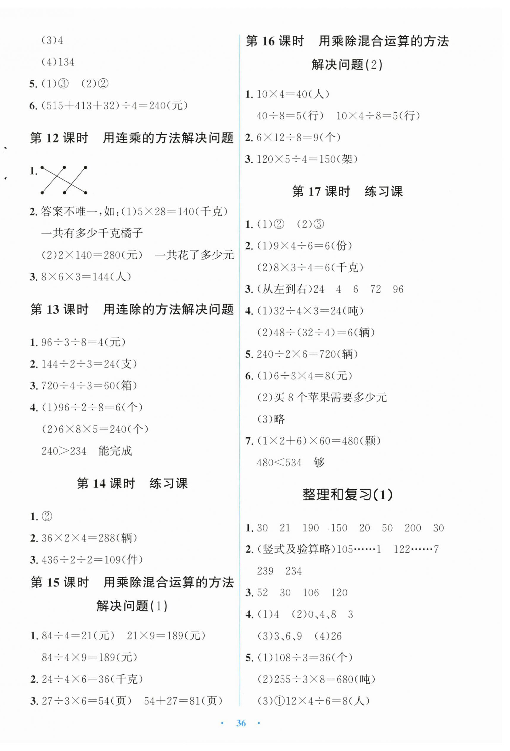 2026年广东省电子基础性作业三年级数学下册人教版&nbsp;第4页