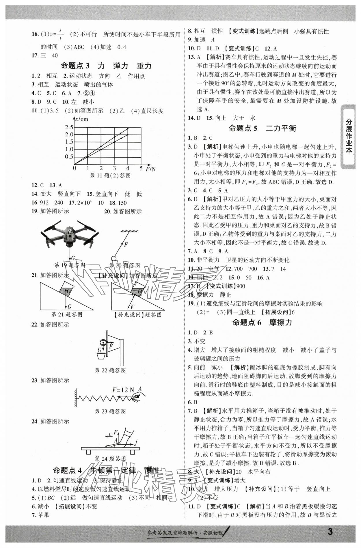 2025年一战成名新中考物理中考安徽专版&nbsp;参考答案第3页