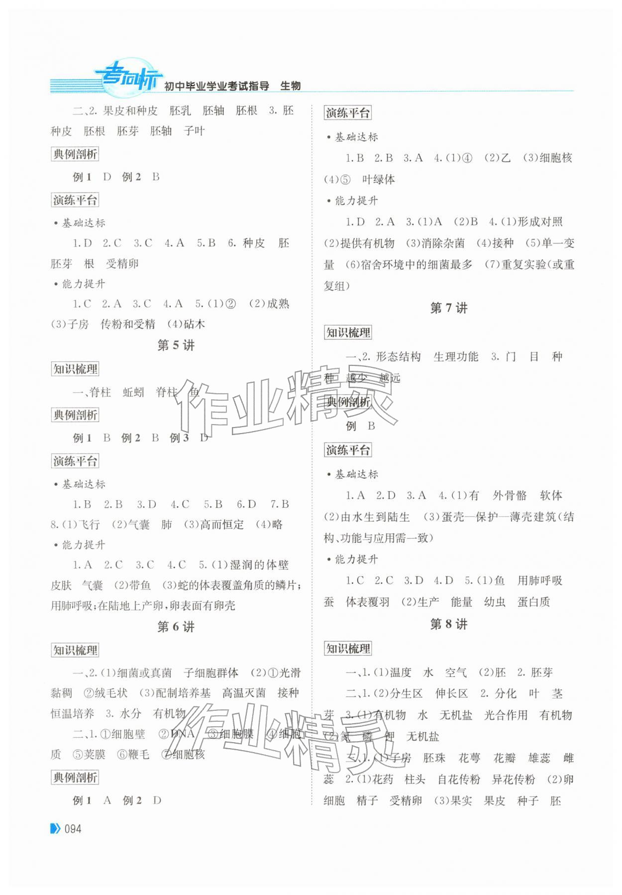 2026年考向标初中毕业学业考试指导生物中考&nbsp;参考答案第2页