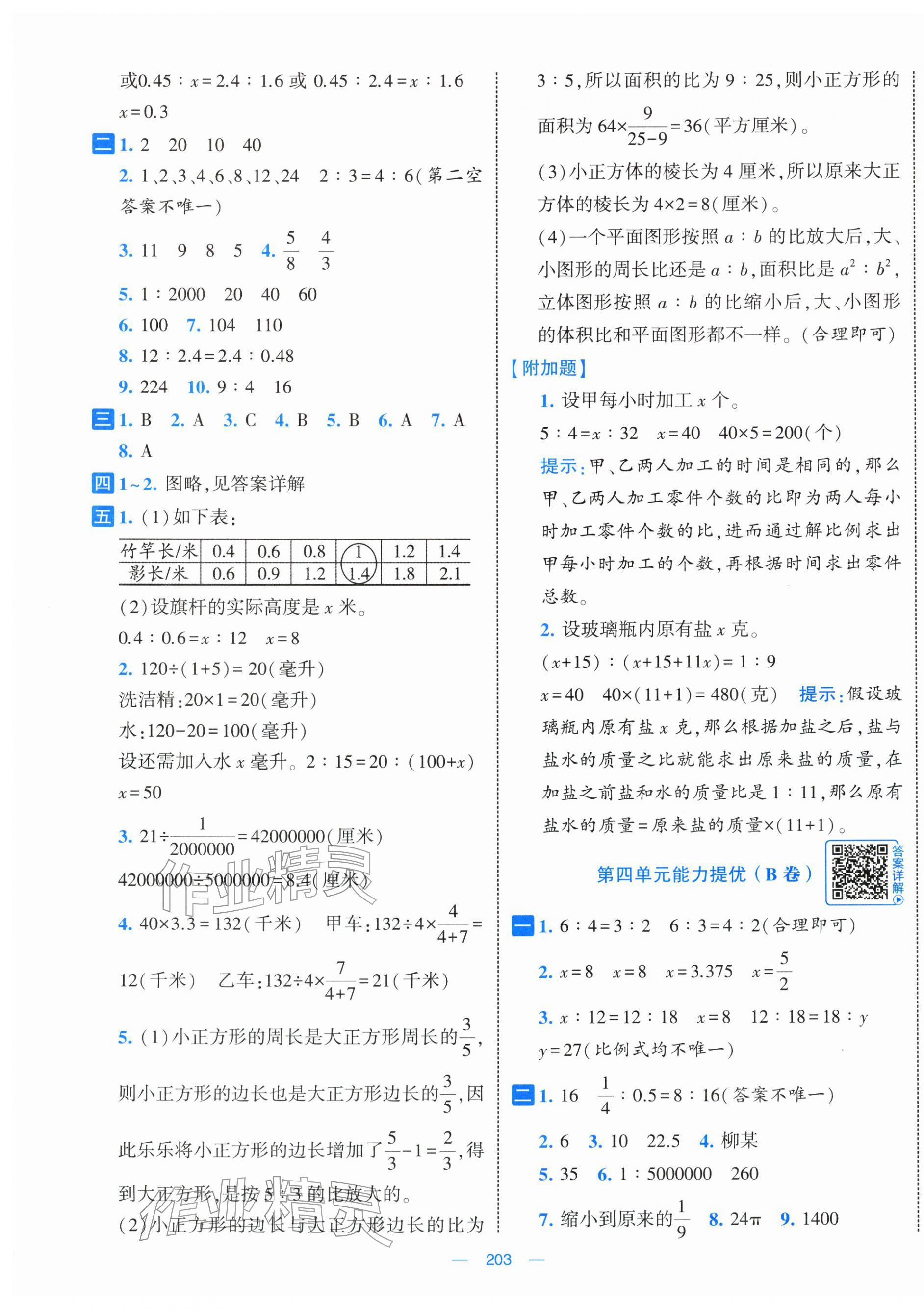 2026年学霸提优大试卷六年级数学下册苏教版&nbsp;第7页