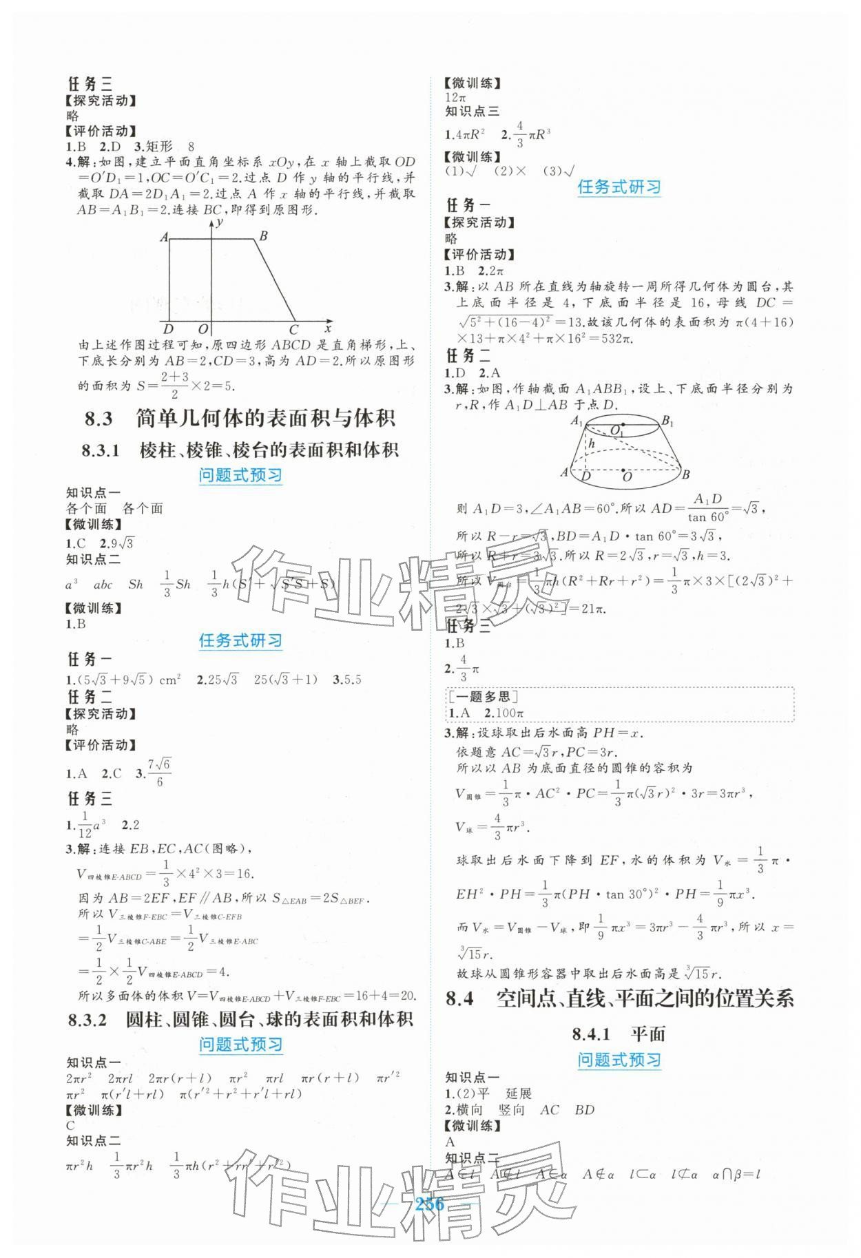 2026年长江作业本同步练习册数学必修第二册人教版&nbsp;参考答案第10页