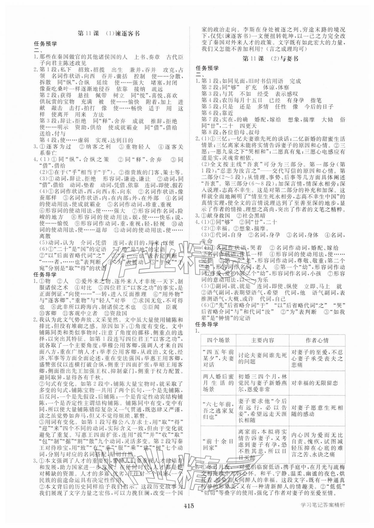 2026年步步高学习笔记高中语文必修下册&nbsp;参考答案第12页