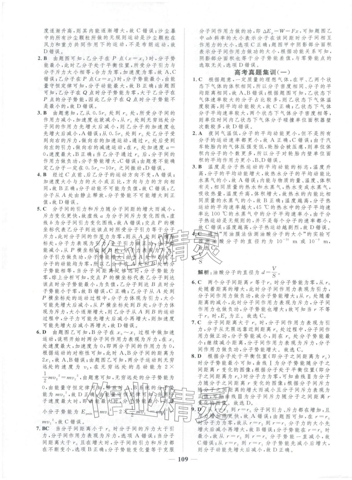 2025年三维设计学思用精练高中物理选择性必修第三册&nbsp;第5页