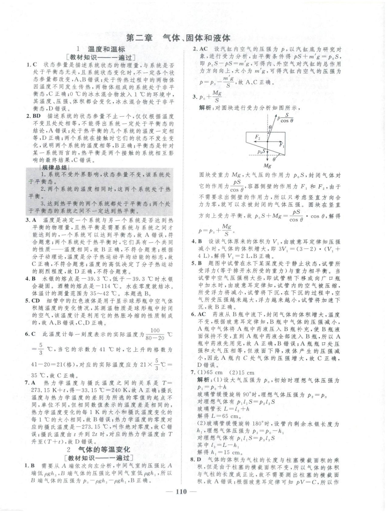 2025年三维设计学思用精练高中物理选择性必修第三册&nbsp;第6页