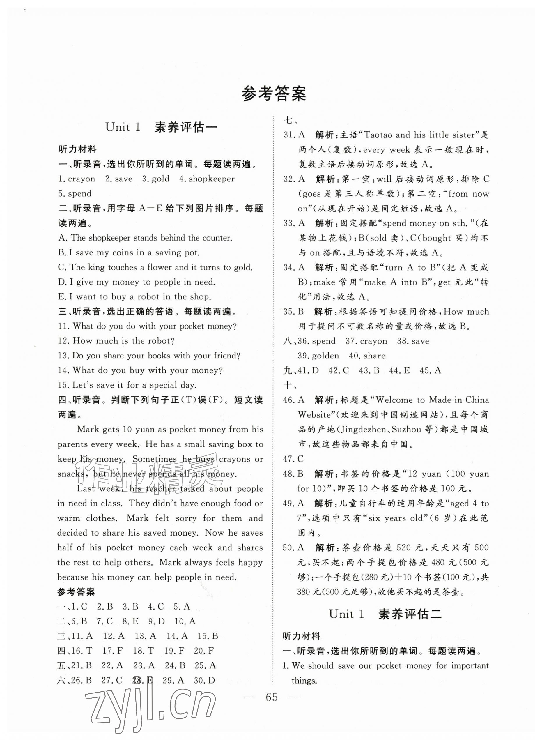 2026年智慧课堂素养评估六年级英语上册外研版&nbsp;第1页